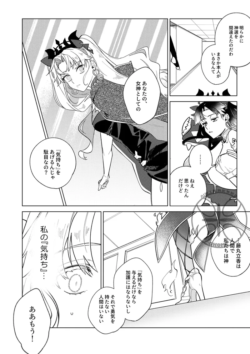 [uuu_riko]megami-sama no ongaeshi charenji[ fate grand order ) image number 16