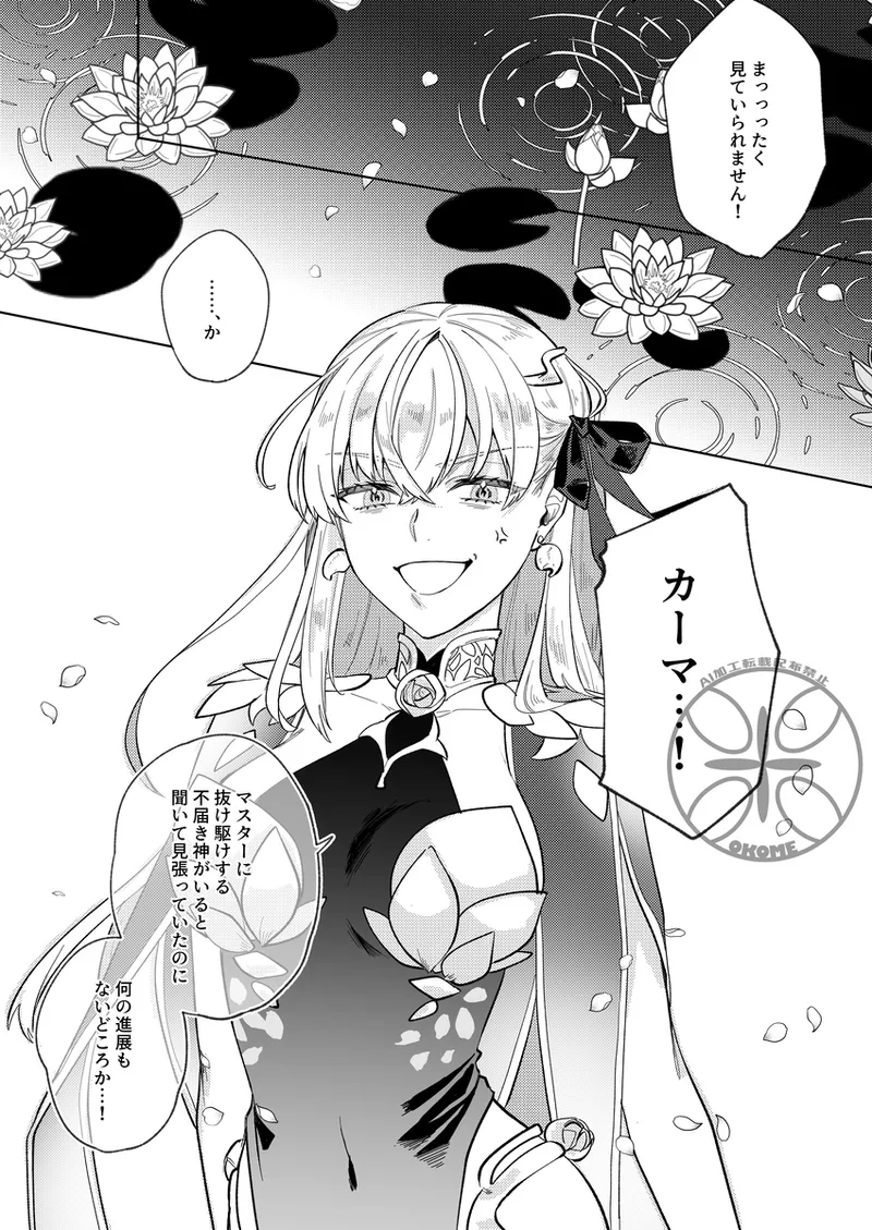 [uuu_riko]megami-sama no ongaeshi charenji[ fate grand order ) image number 17