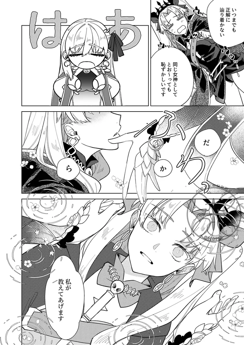 [uuu_riko]megami-sama no ongaeshi charenji[ fate grand order ) image number 18