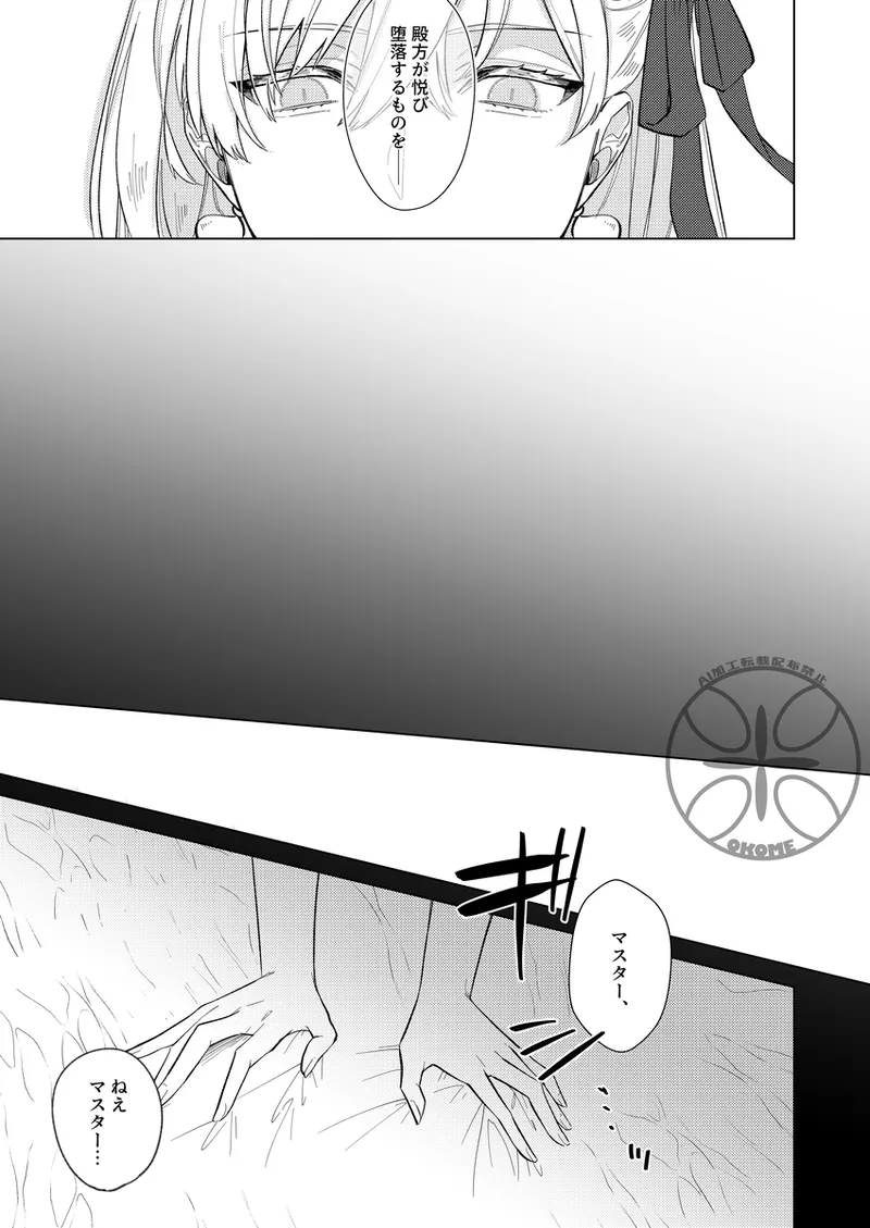 [uuu_riko]megami-sama no ongaeshi charenji[ fate grand order ) image number 19