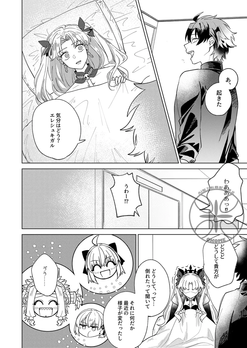 [uuu_riko]megami-sama no ongaeshi charenji[ fate grand order ) image number 22