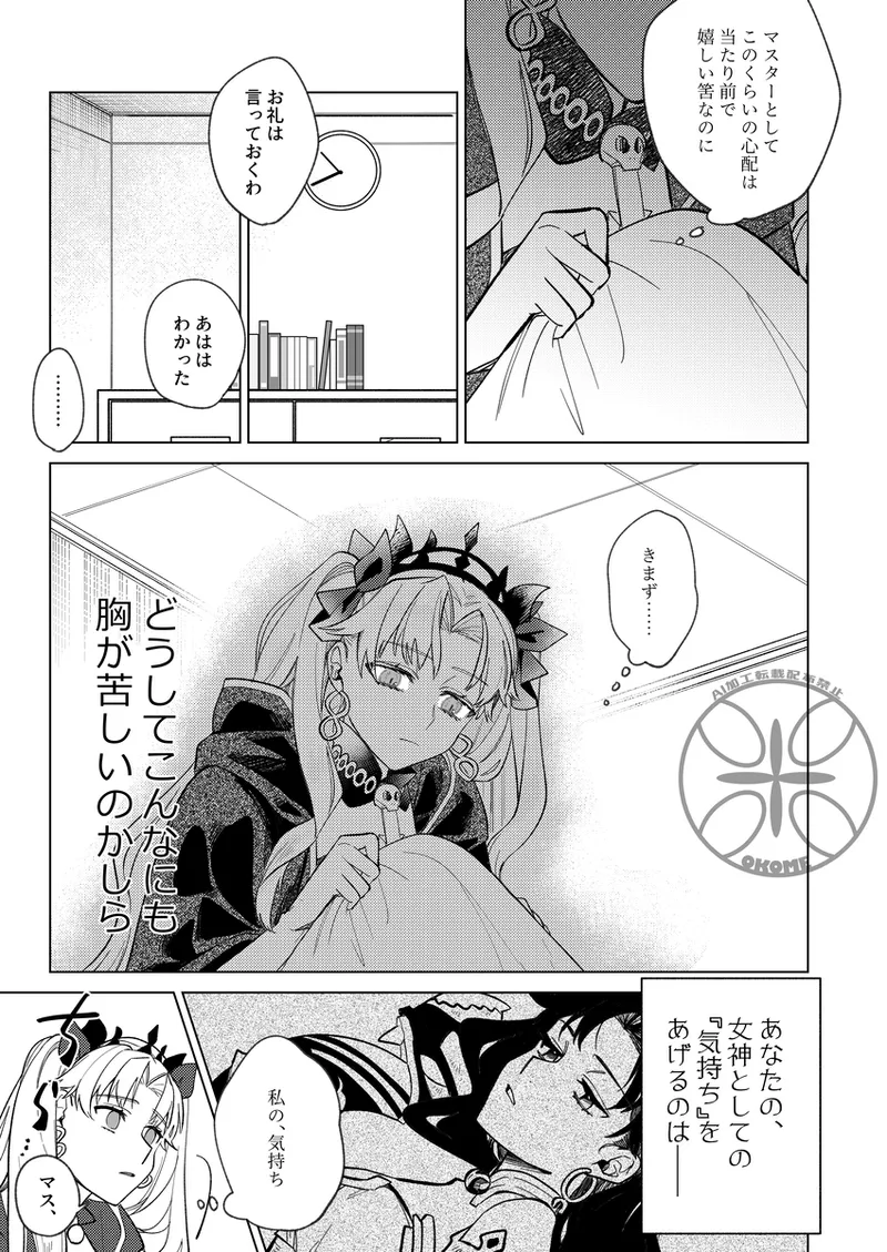 [uuu_riko]megami-sama no ongaeshi charenji[ fate grand order ) image number 23