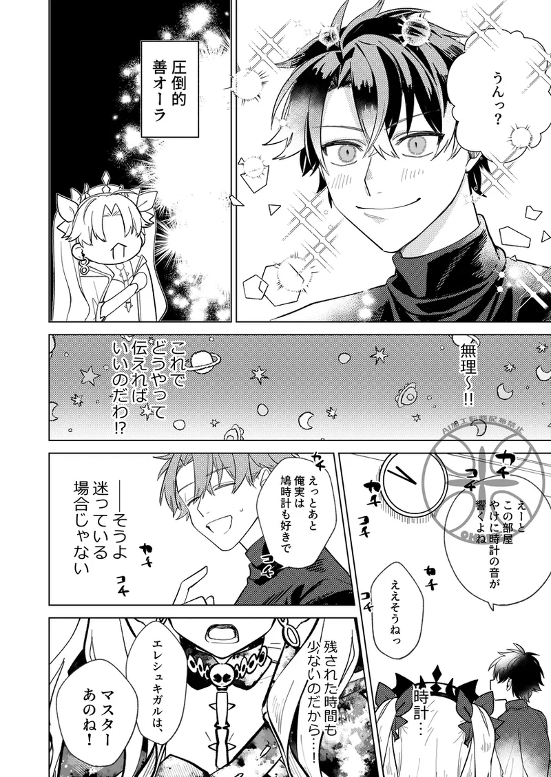 [uuu_riko]megami-sama no ongaeshi charenji[ fate grand order ) image number 24