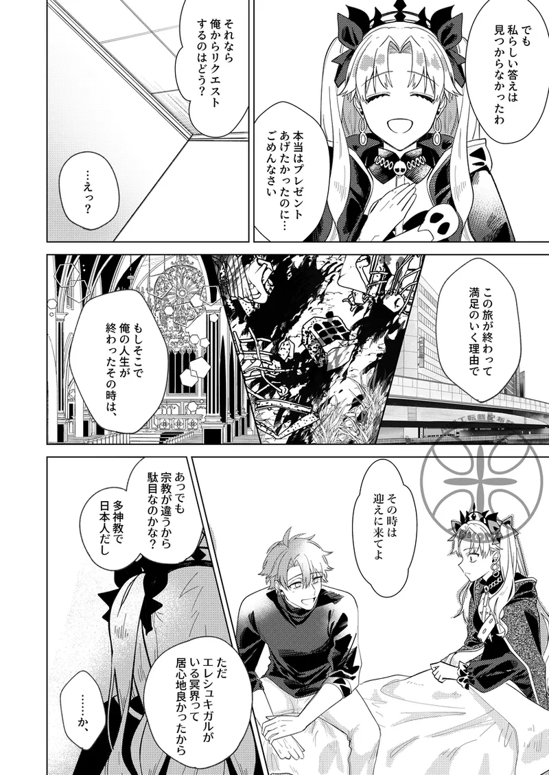 [uuu_riko]megami-sama no ongaeshi charenji[ fate grand order ) image number 26