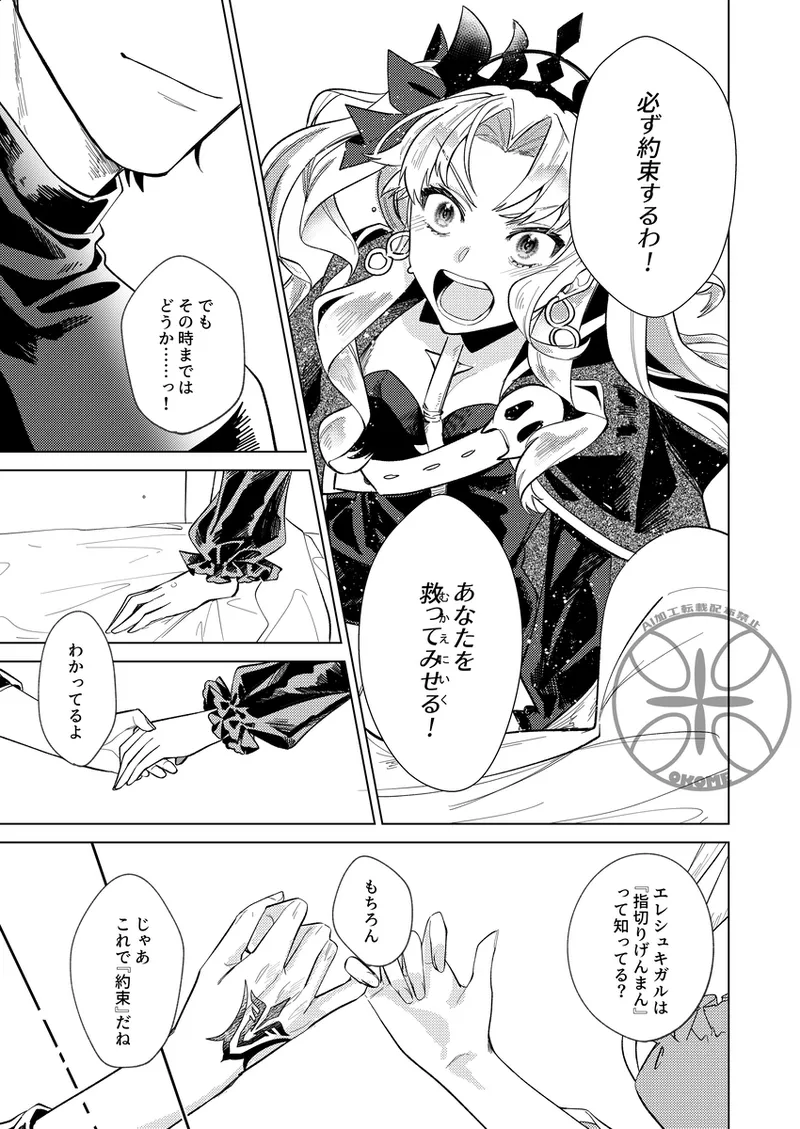 [uuu_riko]megami-sama no ongaeshi charenji[ fate grand order ) image number 27