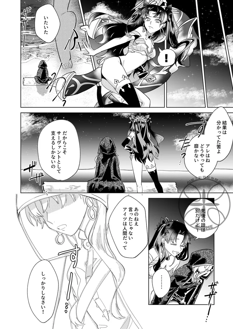 [uuu_riko]megami-sama no ongaeshi charenji[ fate grand order ) image number 28