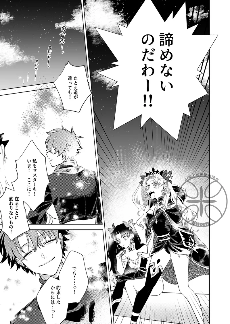 [uuu_riko]megami-sama no ongaeshi charenji[ fate grand order ) image number 29