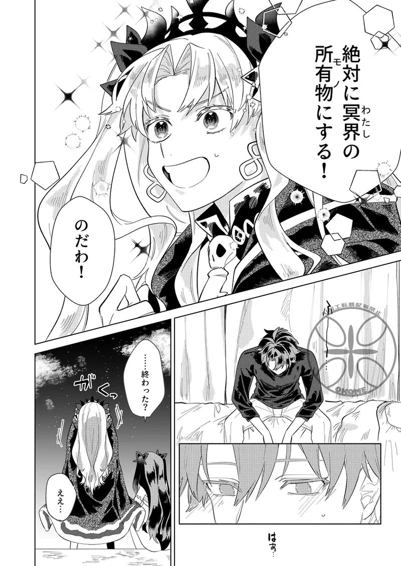 [uuu_riko]megami-sama no ongaeshi charenji[ fate grand order ) image number 30