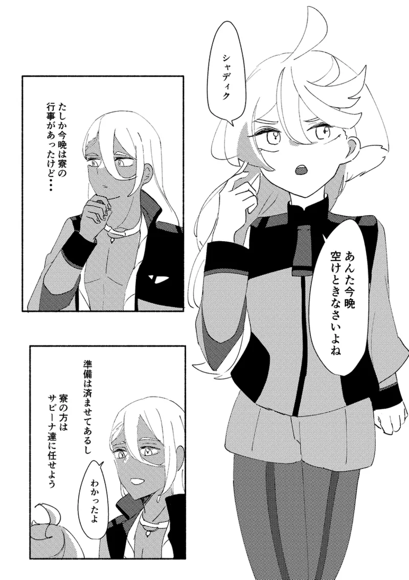 [ tepid tea ]Ienaikedo ne, aishite(Mobile Suit Gundam: The Witch from Mercury) image number 2