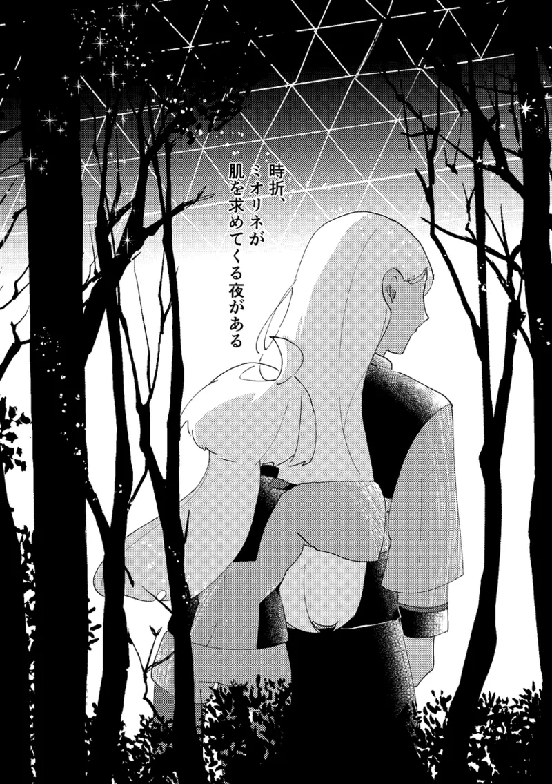 [ tepid tea ]Ienaikedo ne, aishite(Mobile Suit Gundam: The Witch from Mercury) image number 4