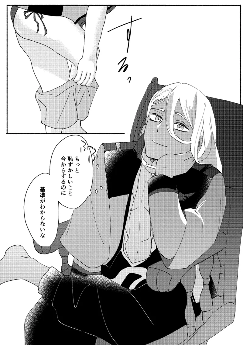 [ tepid tea ]Ienaikedo ne, aishite(Mobile Suit Gundam: The Witch from Mercury) image number 6