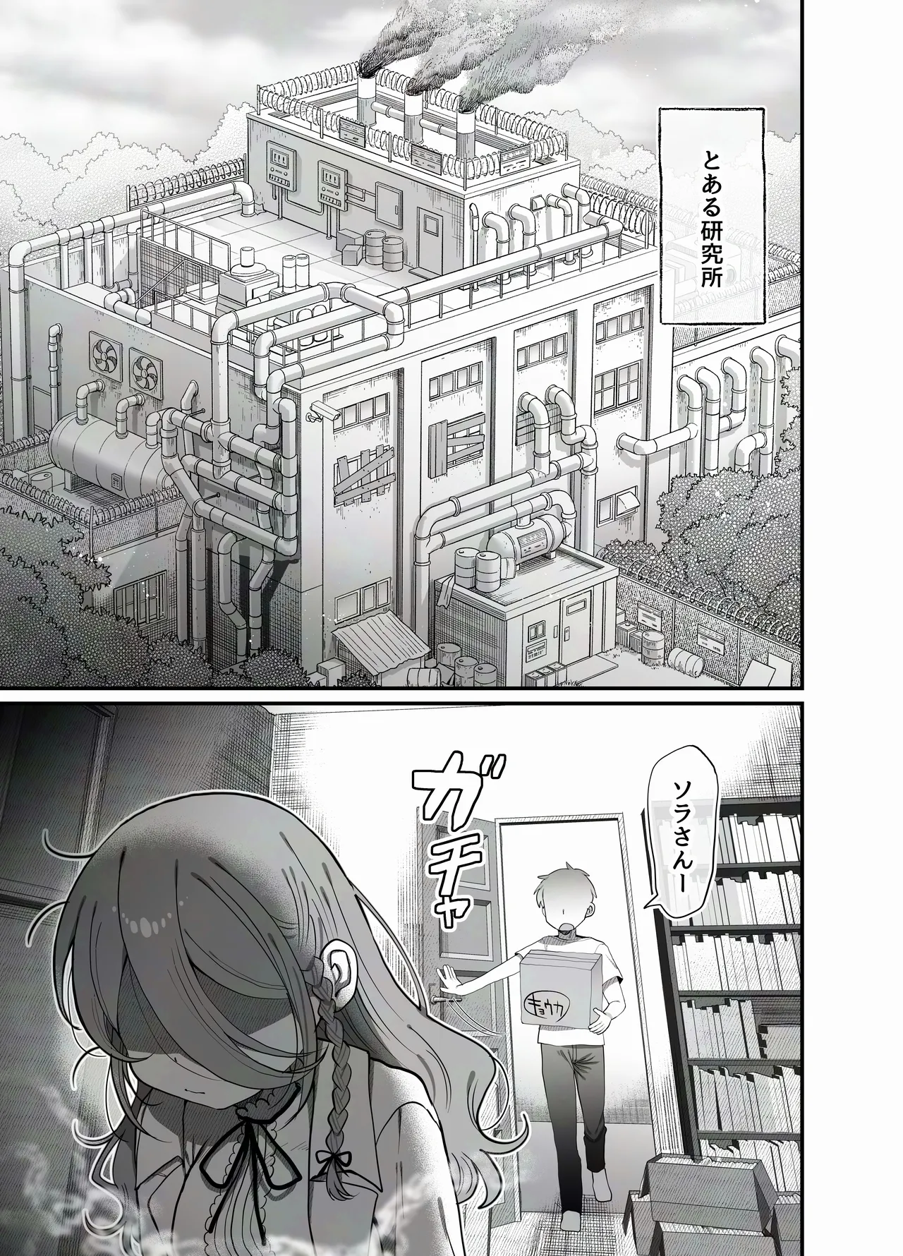 [内臓研究所 (優しい内臓)] ダウナー研究者お姉さん(32)とコスプレえっちしたい！ 图片编号 3