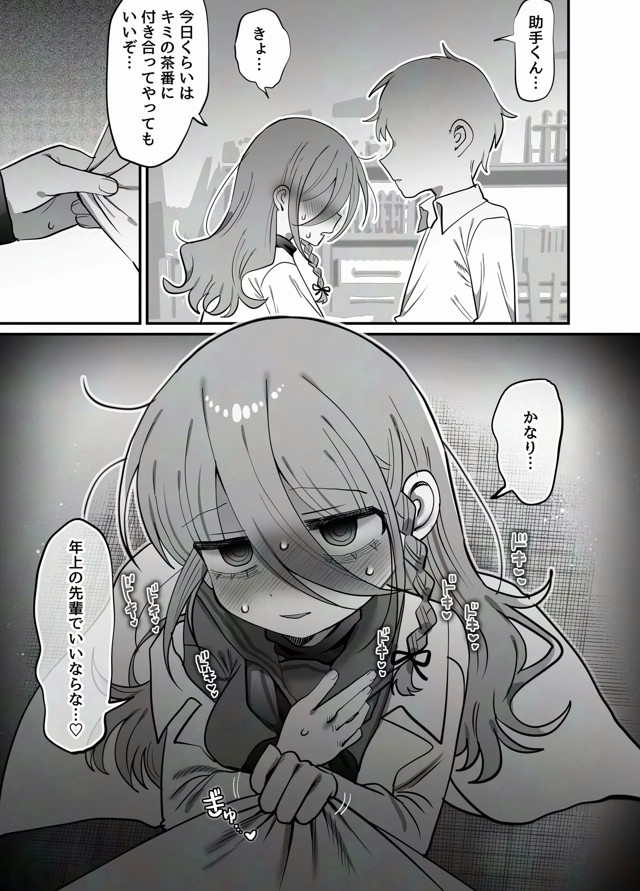 [内臓研究所 (優しい内臓)] ダウナー研究者お姉さん(32)とコスプレえっちしたい！ 图片编号 13