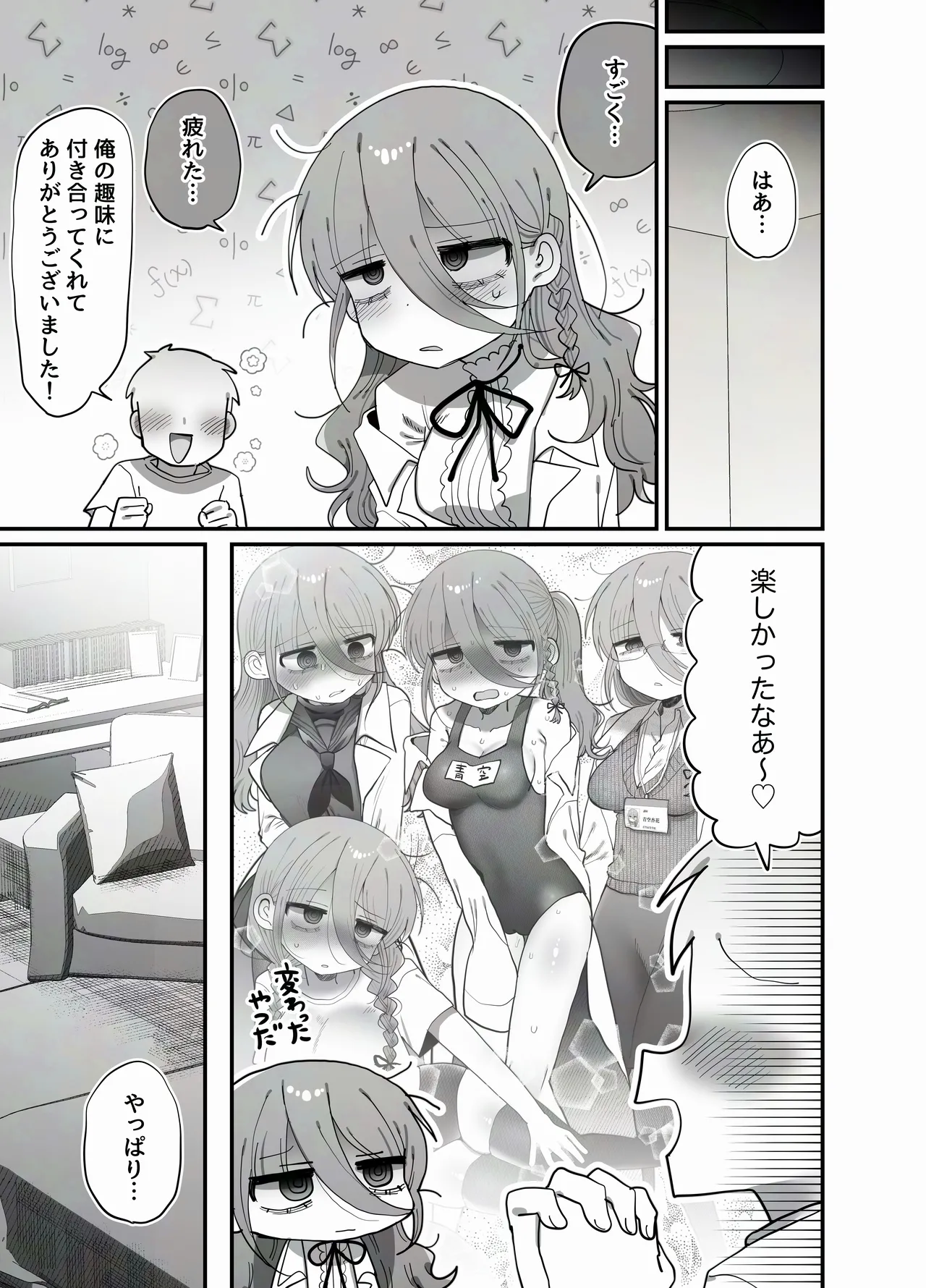 [内臓研究所 (優しい内臓)] ダウナー研究者お姉さん(32)とコスプレえっちしたい！ 图片编号 63