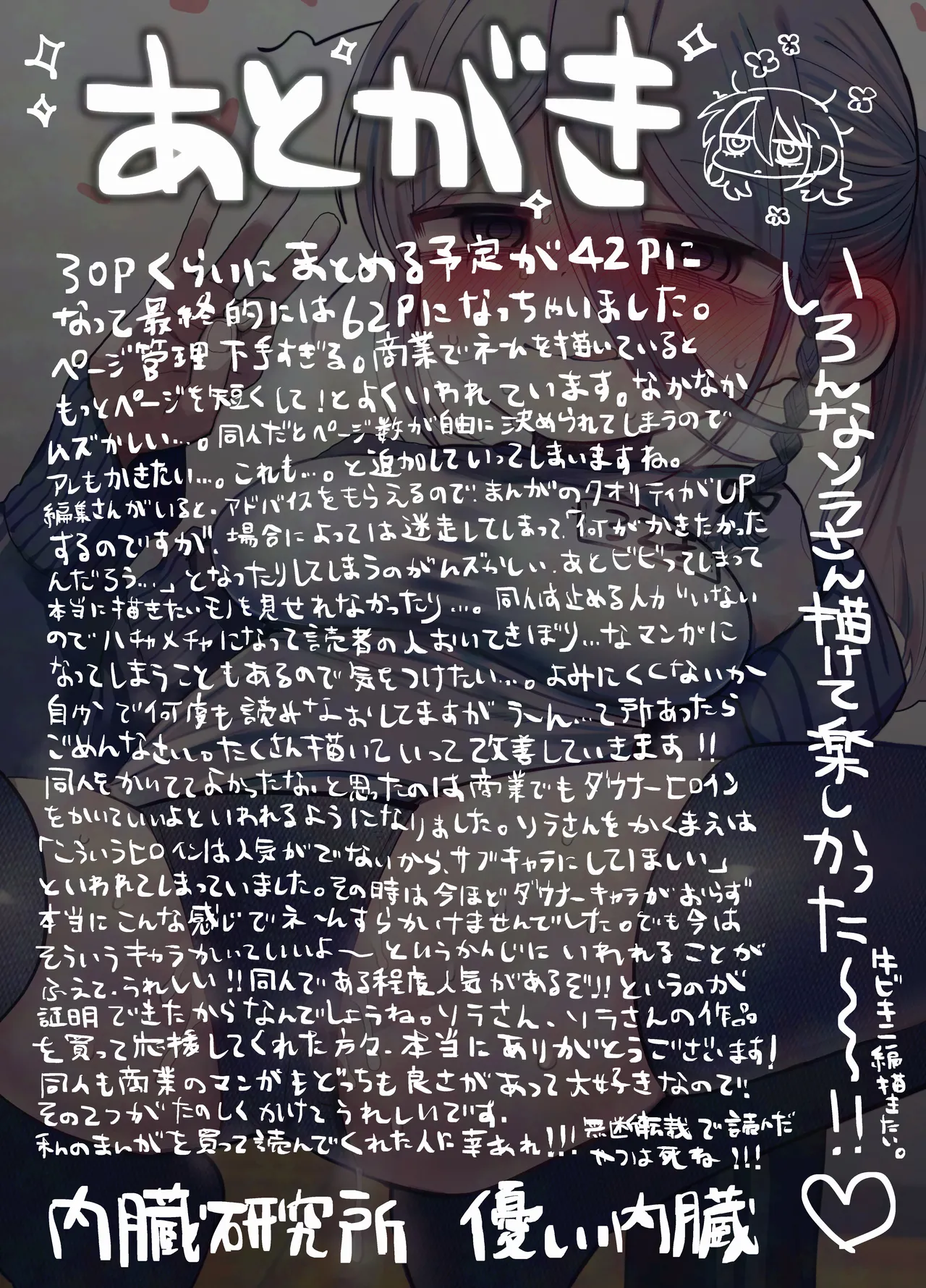 [内臓研究所 (優しい内臓)] ダウナー研究者お姉さん(32)とコスプレえっちしたい！ 图片编号 65