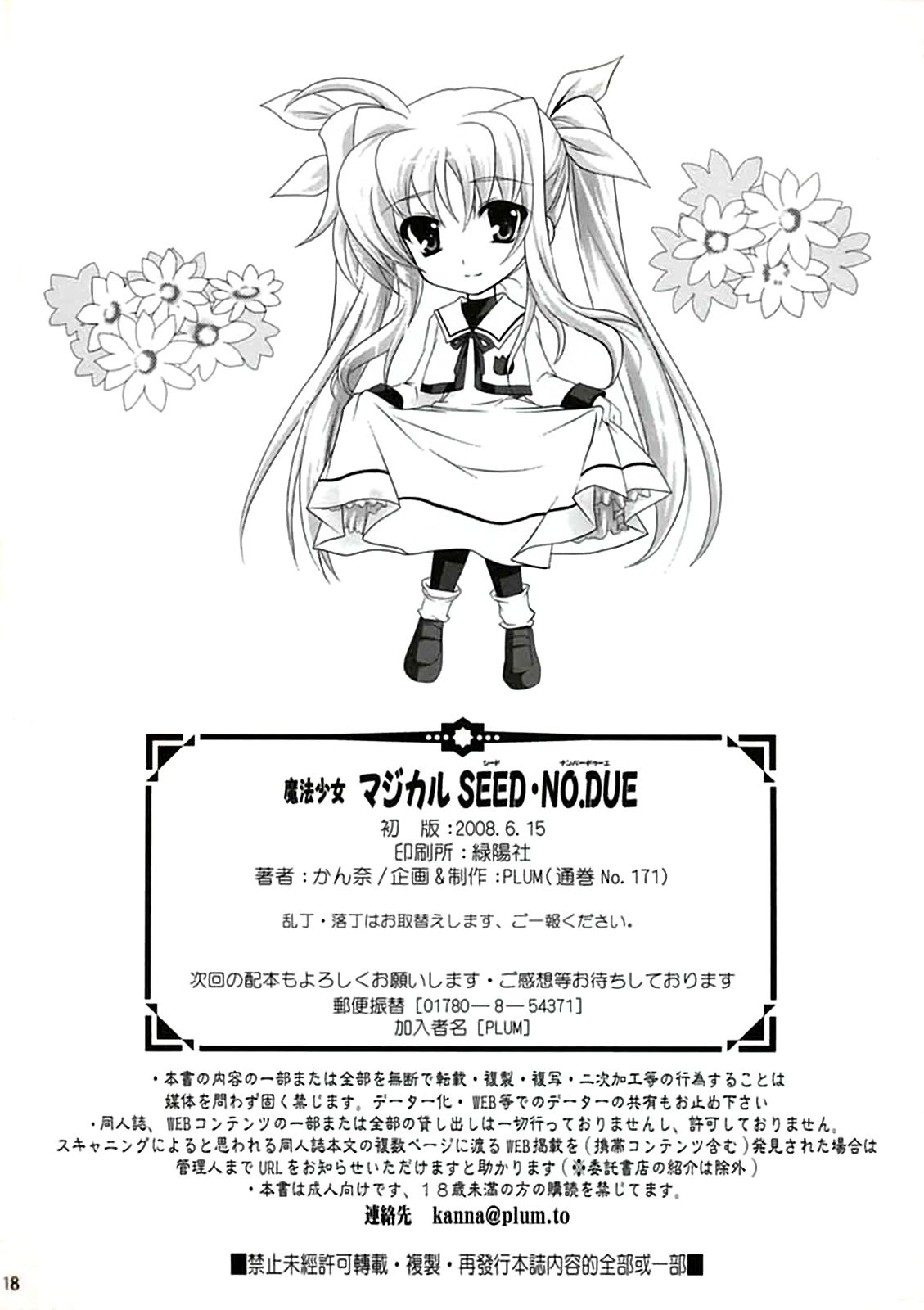 (SC40) [PLUM (Kanna)] Mahou Shoujo MAGICAL SEED No.Due (Mahou Shoujo Lyrical Nanoha) [Spanish] [Biblioteca Hentai] 画像番号 17