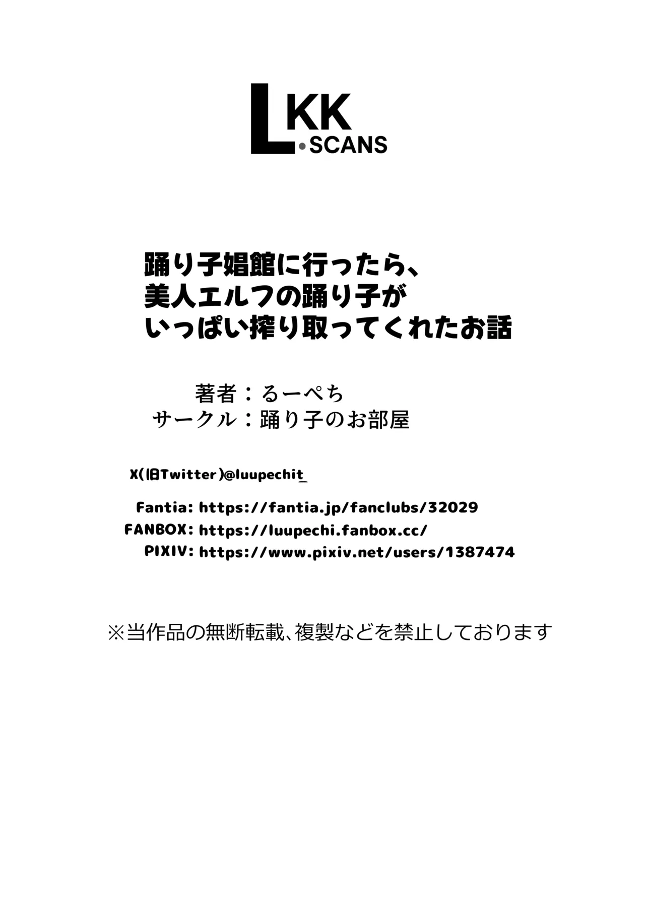 [Odoriko Aikoukai] Odoriko Shoukan ni Ittara, Bijin Elf no Odoriko ga Ippai Shiboritotte Kureta Ohanashi | The Story of When I Went to a Dancer Brothel and a Beautiful Elf Dancer Milked Me Dry [English] [LKK•Scans] [Digital] 画像番号 34