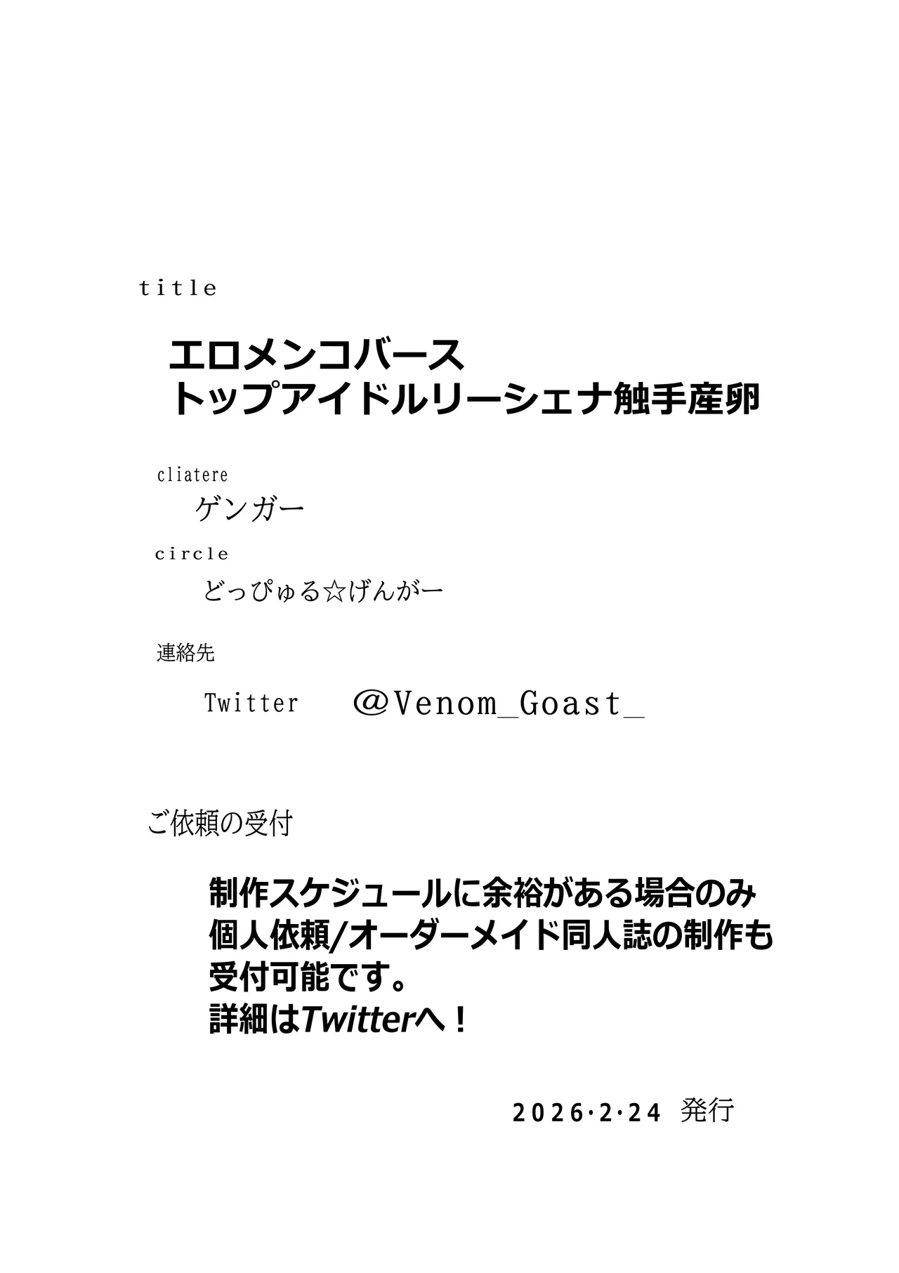 エロメンコバース トップアイドルリーシェナ触手産卵 [Chinese] [紫藤汉化组] 이미지 번호 16