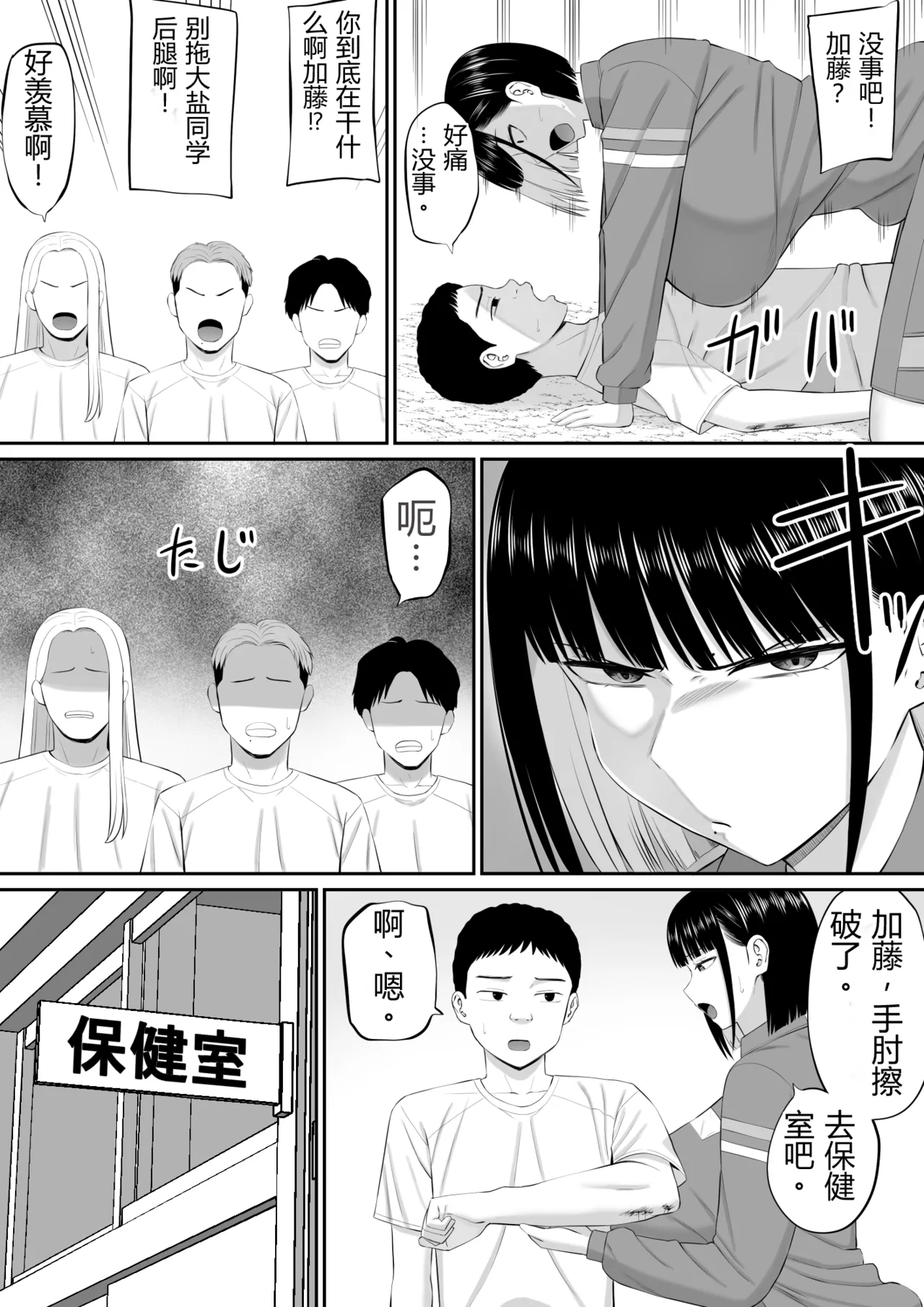 [Aramaa] Shio Taiou no Ooshio-san 2 | 态度冷淡的大盐同学 2 [Chinese][易碎品个人汉化] imagen número 10
