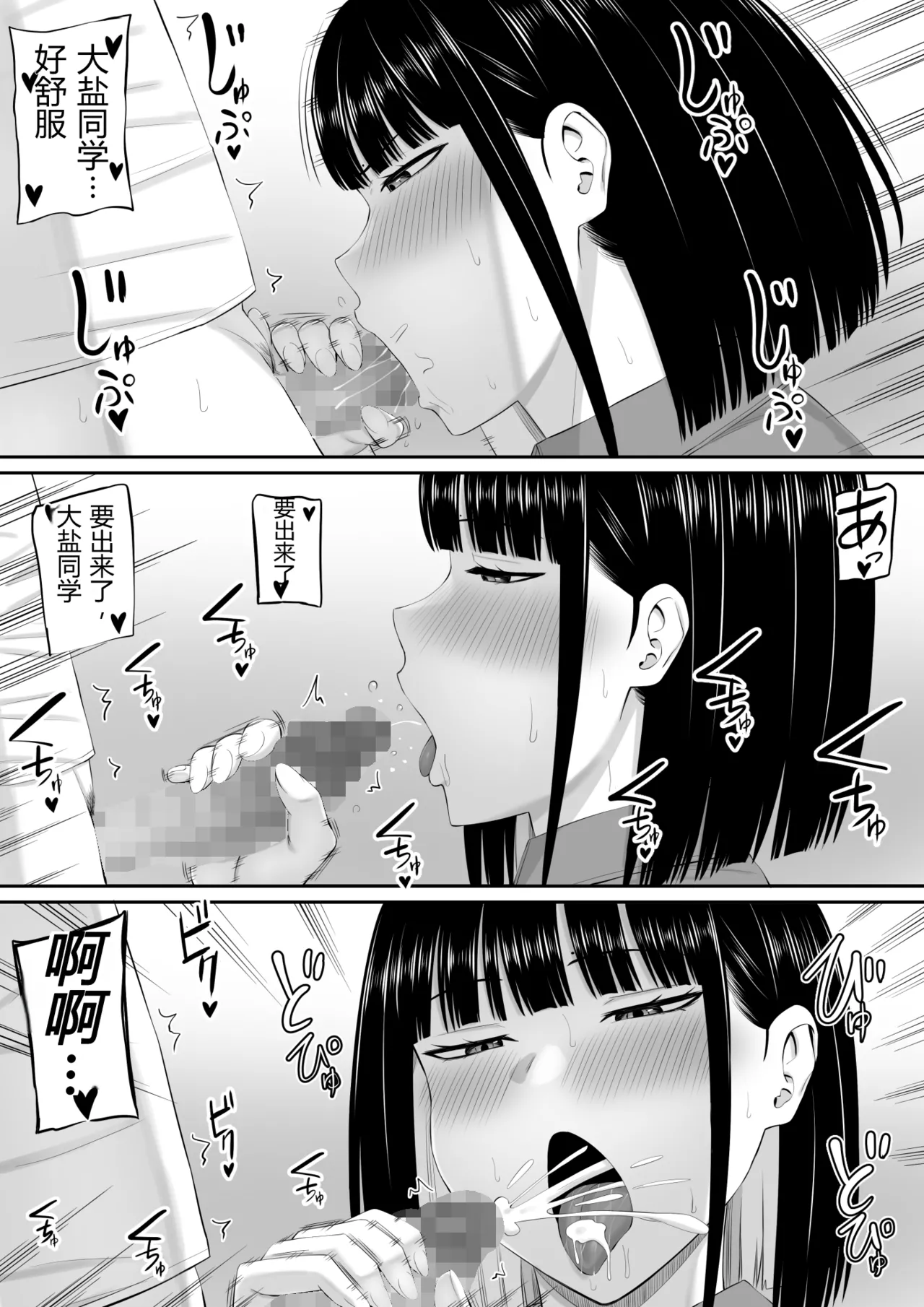 [Aramaa] Shio Taiou no Ooshio-san 2 | 态度冷淡的大盐同学 2 [Chinese][易碎品个人汉化] imagen número 20