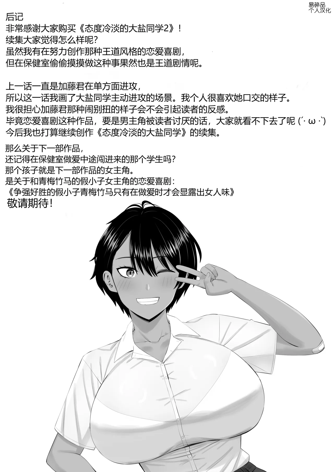 [Aramaa] Shio Taiou no Ooshio-san 2 | 态度冷淡的大盐同学 2 [Chinese][易碎品个人汉化] imagen número 55