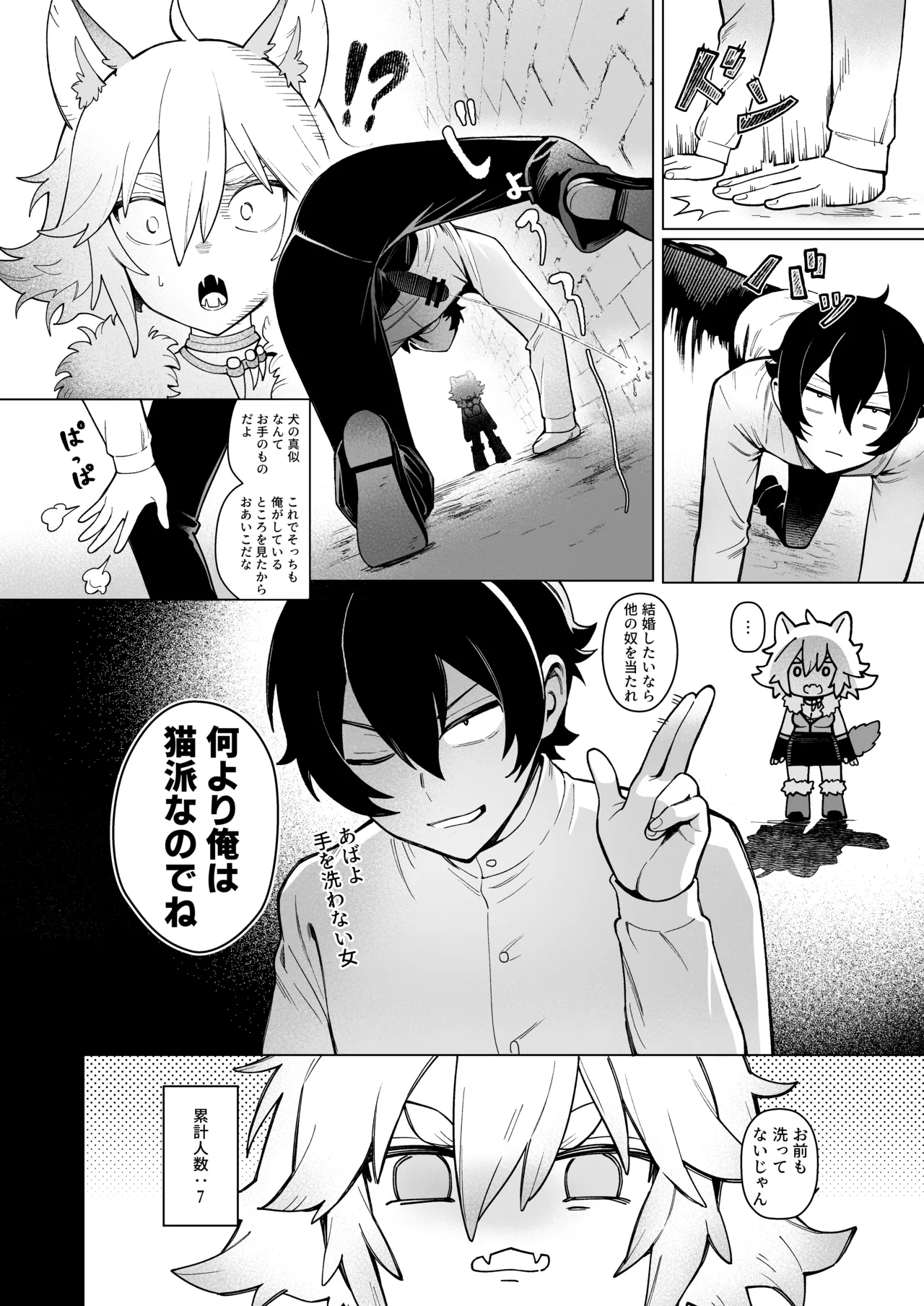 [Cha no Maou (Sencha Bashira)] Isekai 100-nin Giri 2 图片编号 31