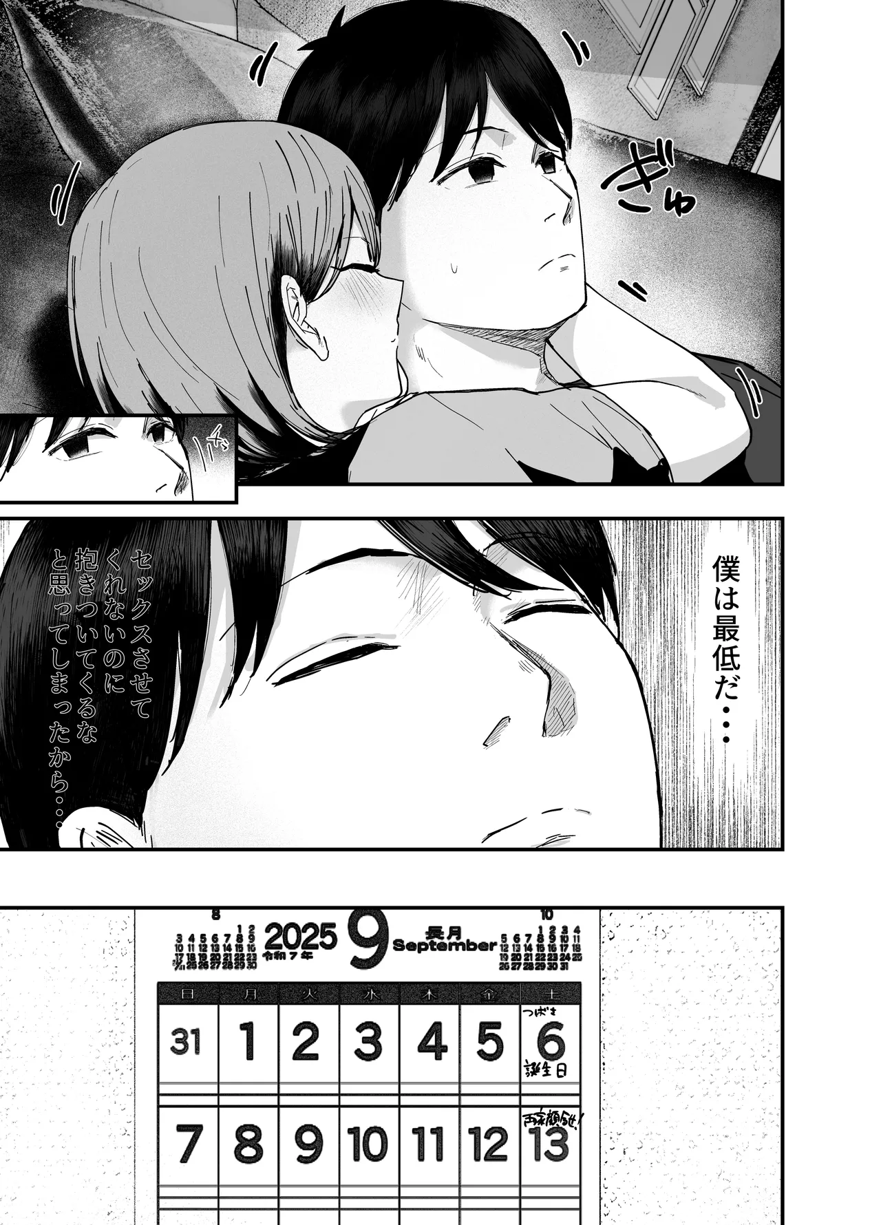 [バケツプリン] 「お前がフった陰キャ女、今じゃフォロワー100万人超えの爆乳グラビアアイドルだぞ？w」3 ―彼女のいる俺をむちむち爆乳ボディで誘惑してきて逆NTR― 图片编号 42