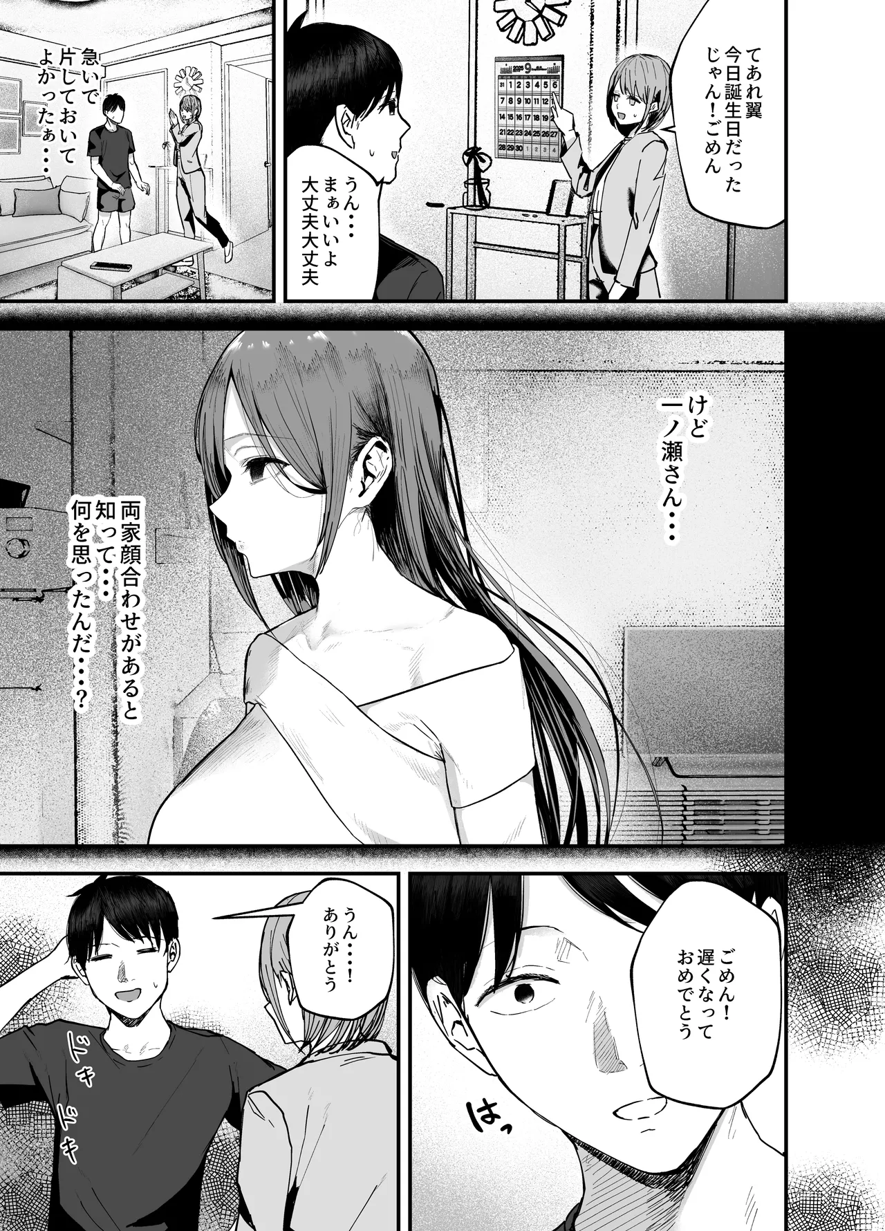 [バケツプリン] 「お前がフった陰キャ女、今じゃフォロワー100万人超えの爆乳グラビアアイドルだぞ？w」3 ―彼女のいる俺をむちむち爆乳ボディで誘惑してきて逆NTR― 图片编号 68