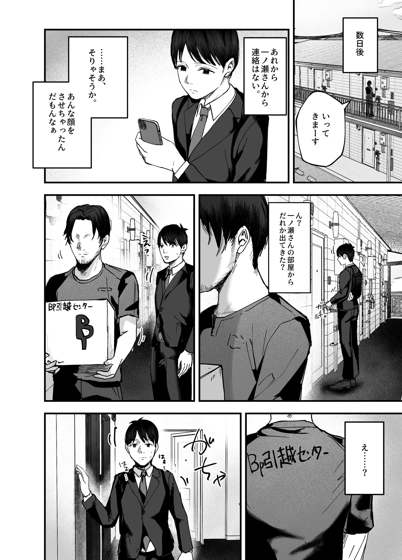 [バケツプリン] 「お前がフった陰キャ女、今じゃフォロワー100万人超えの爆乳グラビアアイドルだぞ？w」3 ―彼女のいる俺をむちむち爆乳ボディで誘惑してきて逆NTR― 图片编号 69