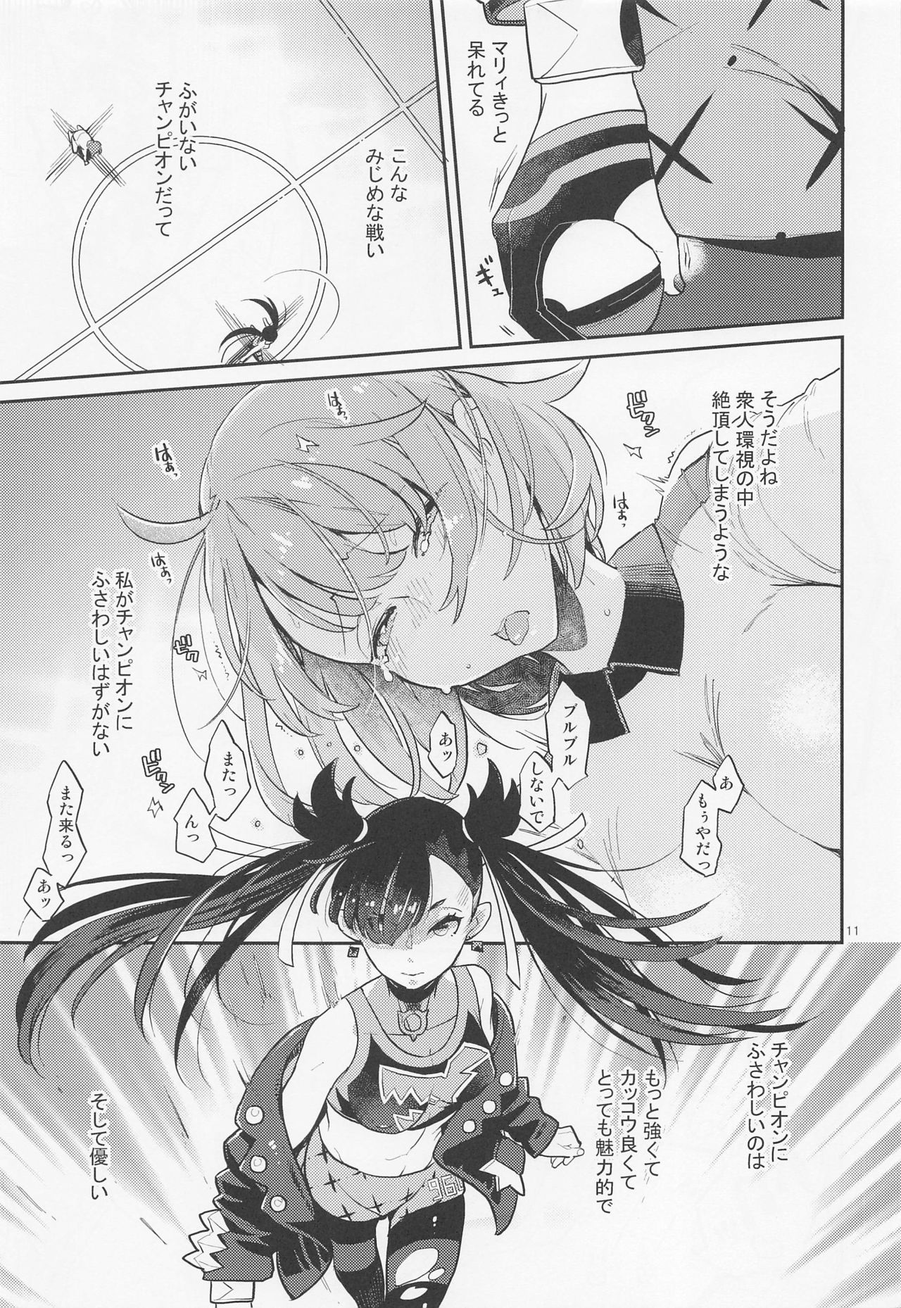 [Karegare (Kagami, Rei)] Datte Yuuri wa Champion (Pokémon Sword and Shield) numero di immagine  10