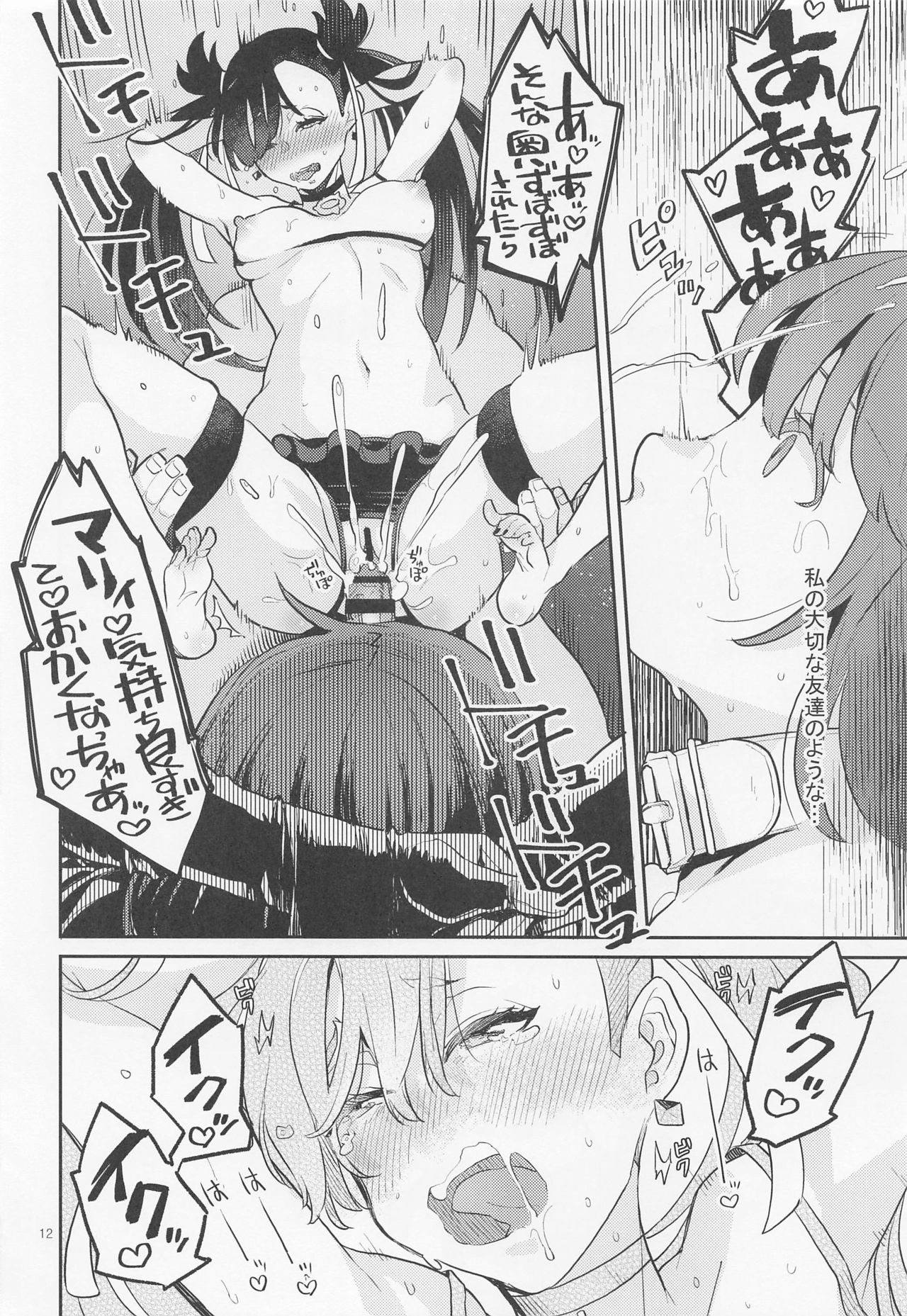 [Karegare (Kagami, Rei)] Datte Yuuri wa Champion (Pokémon Sword and Shield) numero di immagine  11