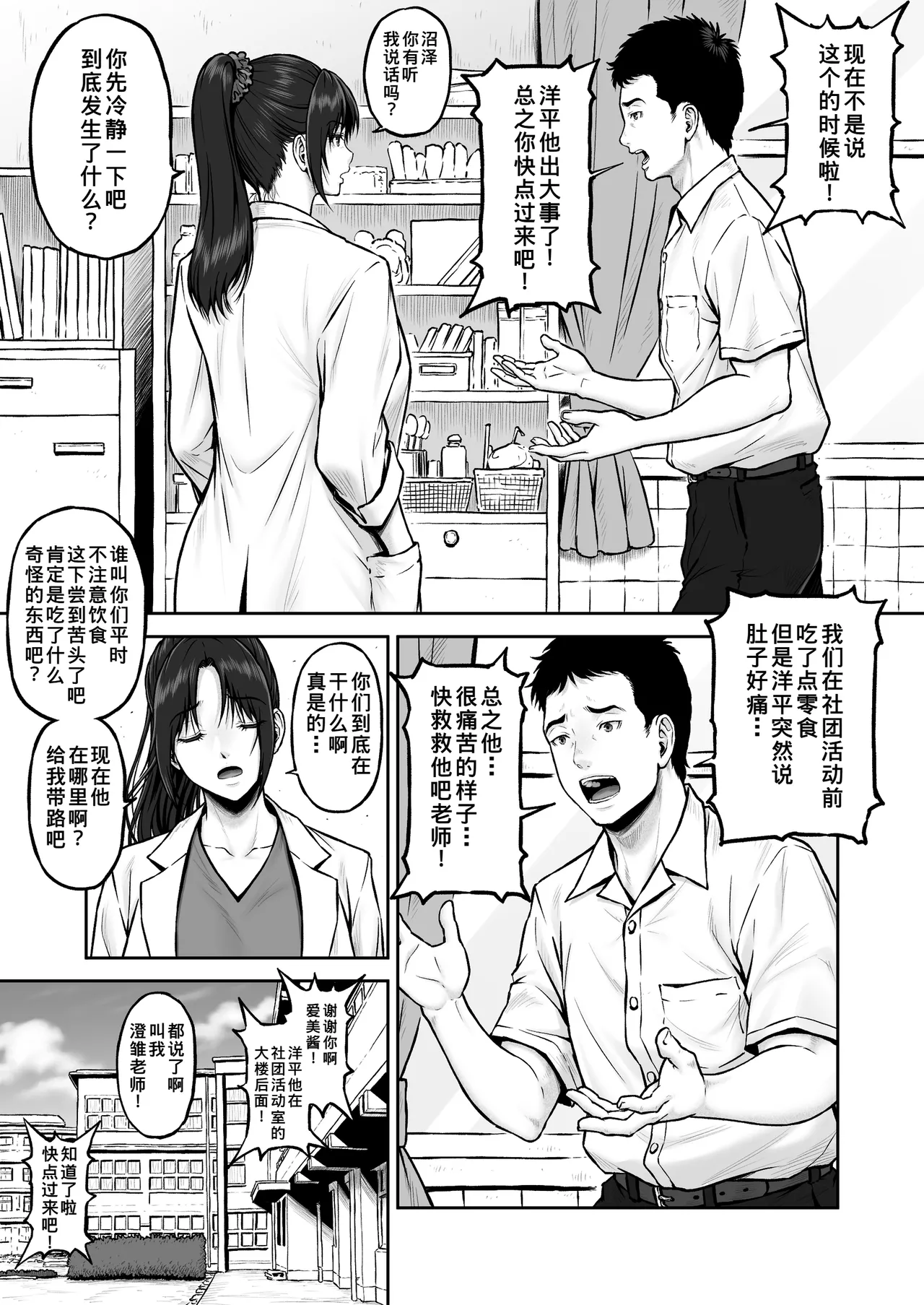 [MYTHICAL WORLD (Lioreo)] Prefab [Chinese] [COW个人汉化] 图片编号 3