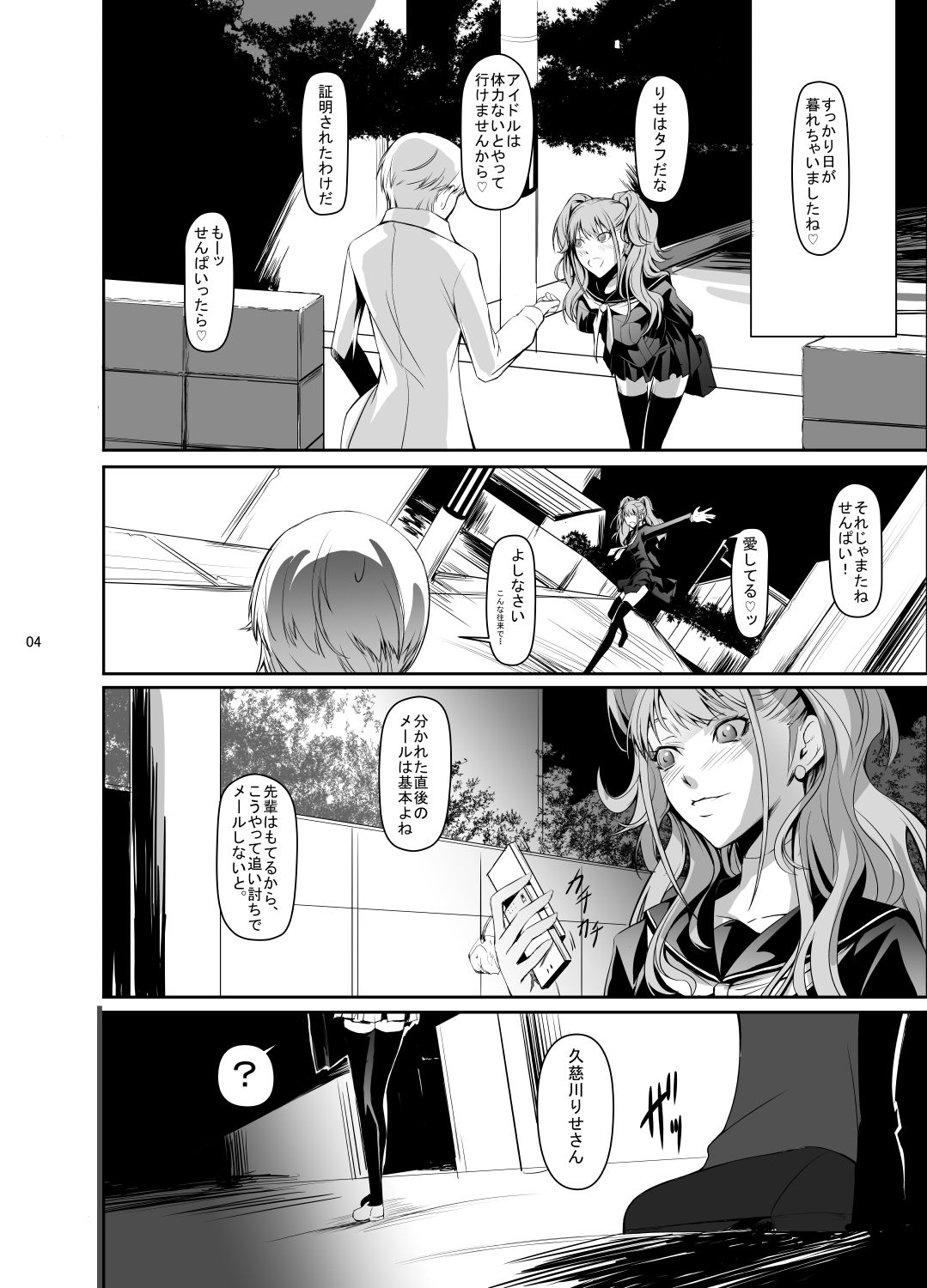 [DEX+ (Nakadera Akira)] i-Doll (Persona 4) [Digital] 图片编号 5