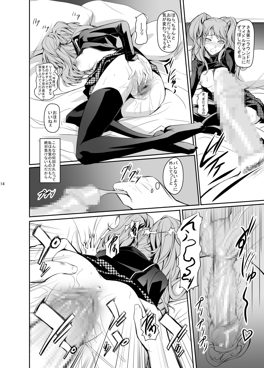 [DEX+ (Nakadera Akira)] i-Doll (Persona 4) [Digital] 图片编号 19