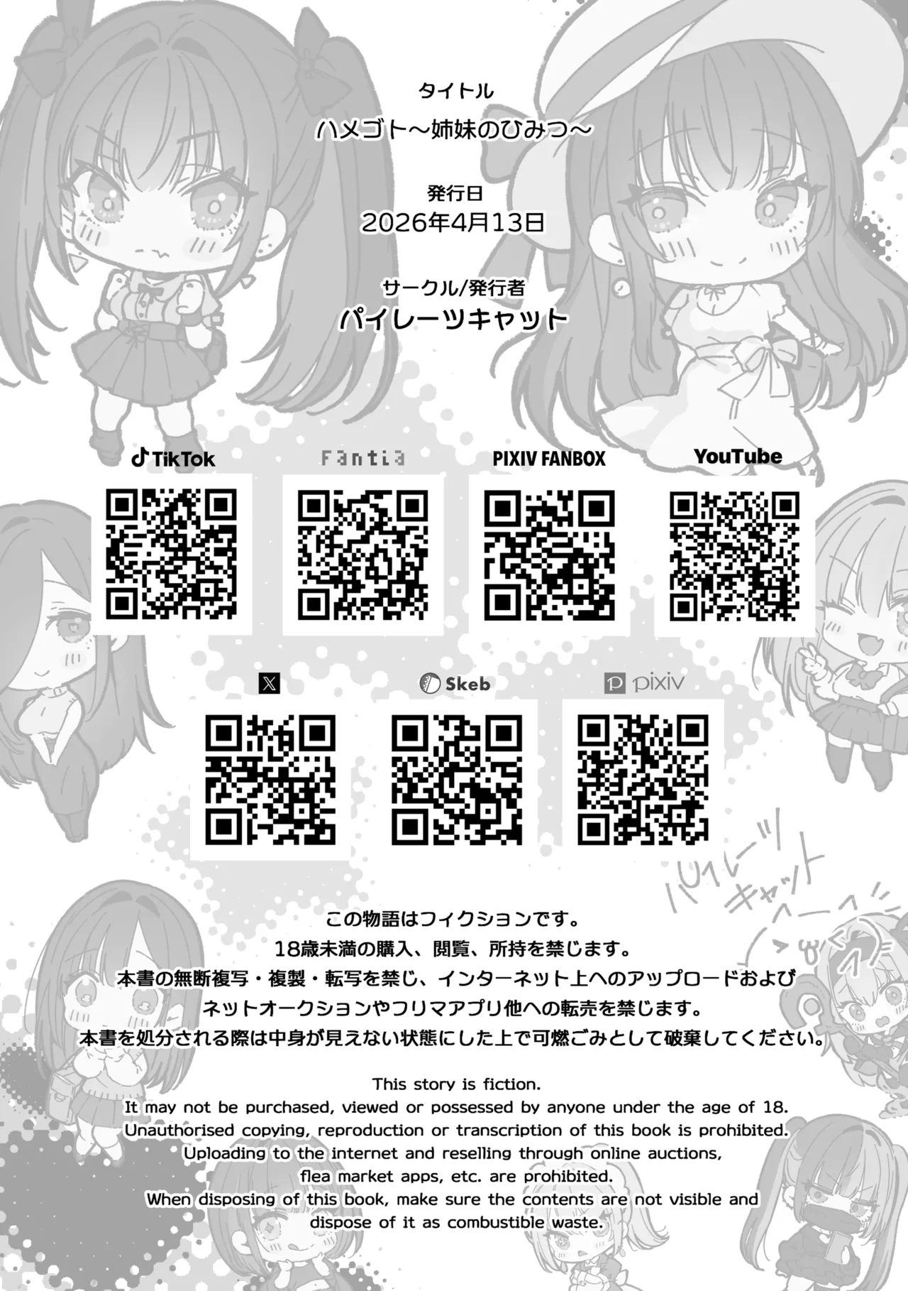 [Pirates Cat] Hamegoto ~Sisters' Secret~ [English] [Rei Scans] 이미지 번호 72