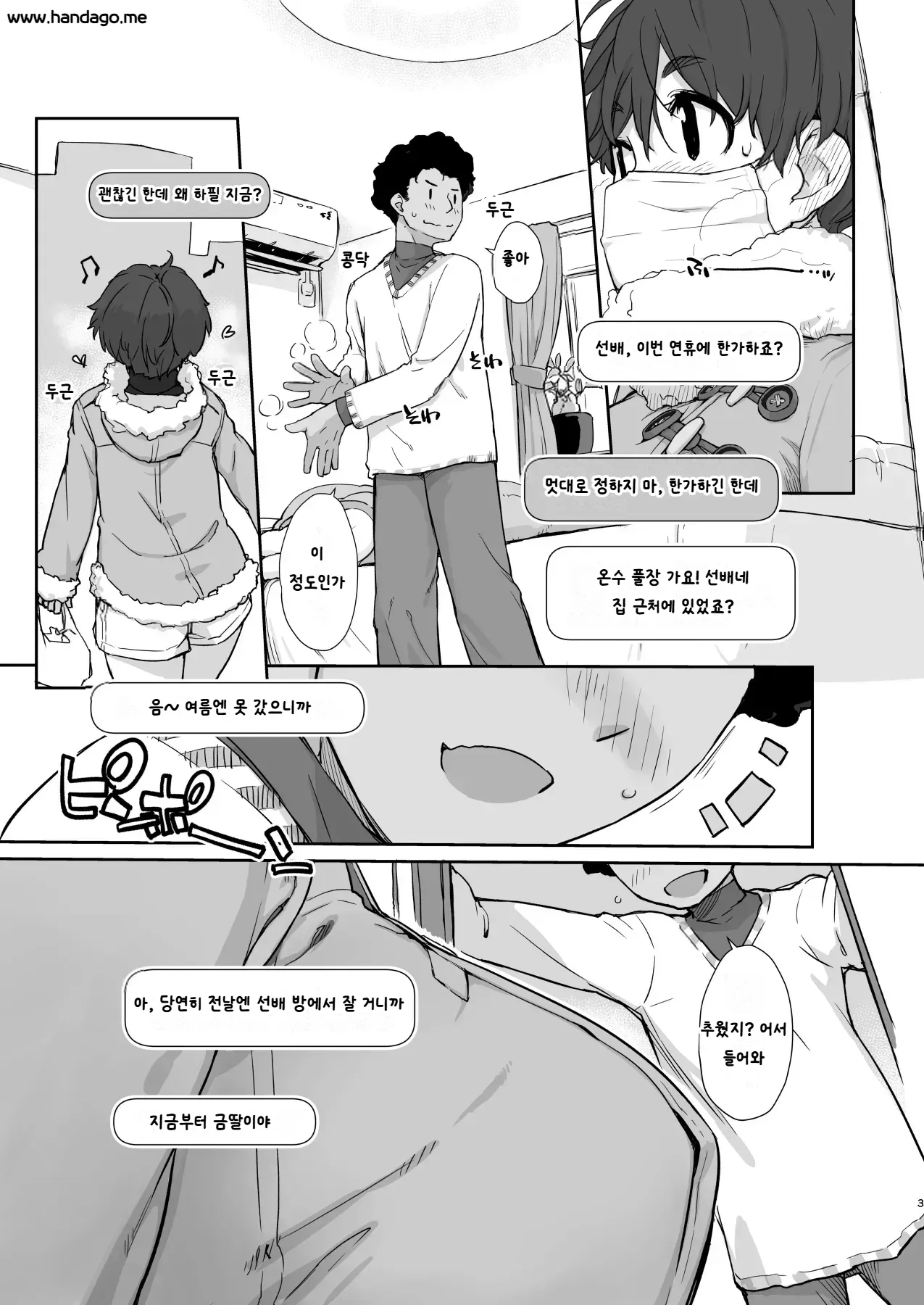 [Yokoshimanchi. (Ash Yokoshima)] Boku no Kawaii Kouhai wa Seiyoku Tsuyome no Chichi SeFri (Kanseiban) [Digital] [Korean] [Ai translated] 图片编号 3