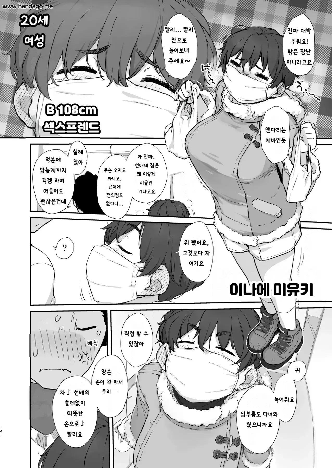 [Yokoshimanchi. (Ash Yokoshima)] Boku no Kawaii Kouhai wa Seiyoku Tsuyome no Chichi SeFri (Kanseiban) [Digital] [Korean] [Ai translated] 图片编号 4