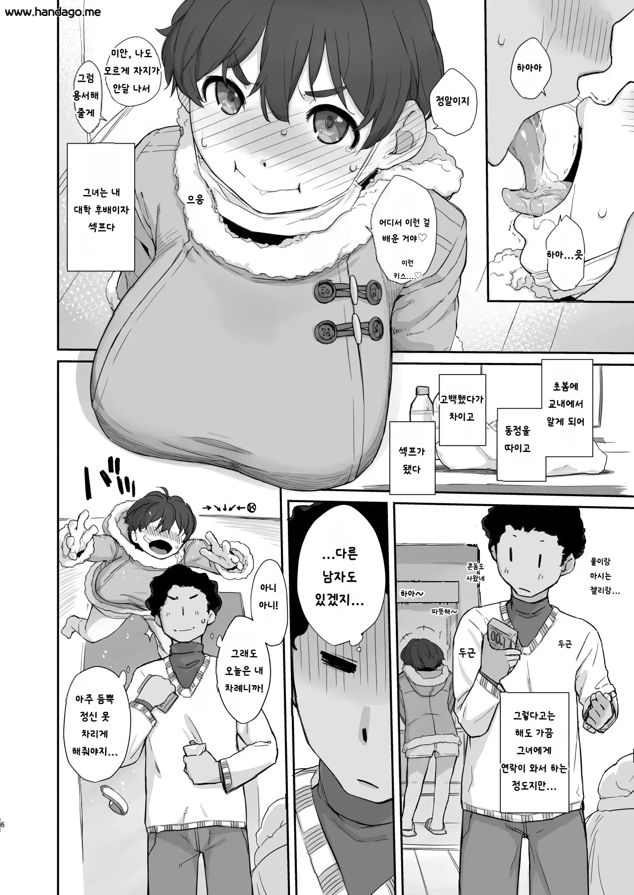 [Yokoshimanchi. (Ash Yokoshima)] Boku no Kawaii Kouhai wa Seiyoku Tsuyome no Chichi SeFri (Kanseiban) [Digital] [Korean] [Ai translated] 图片编号 6