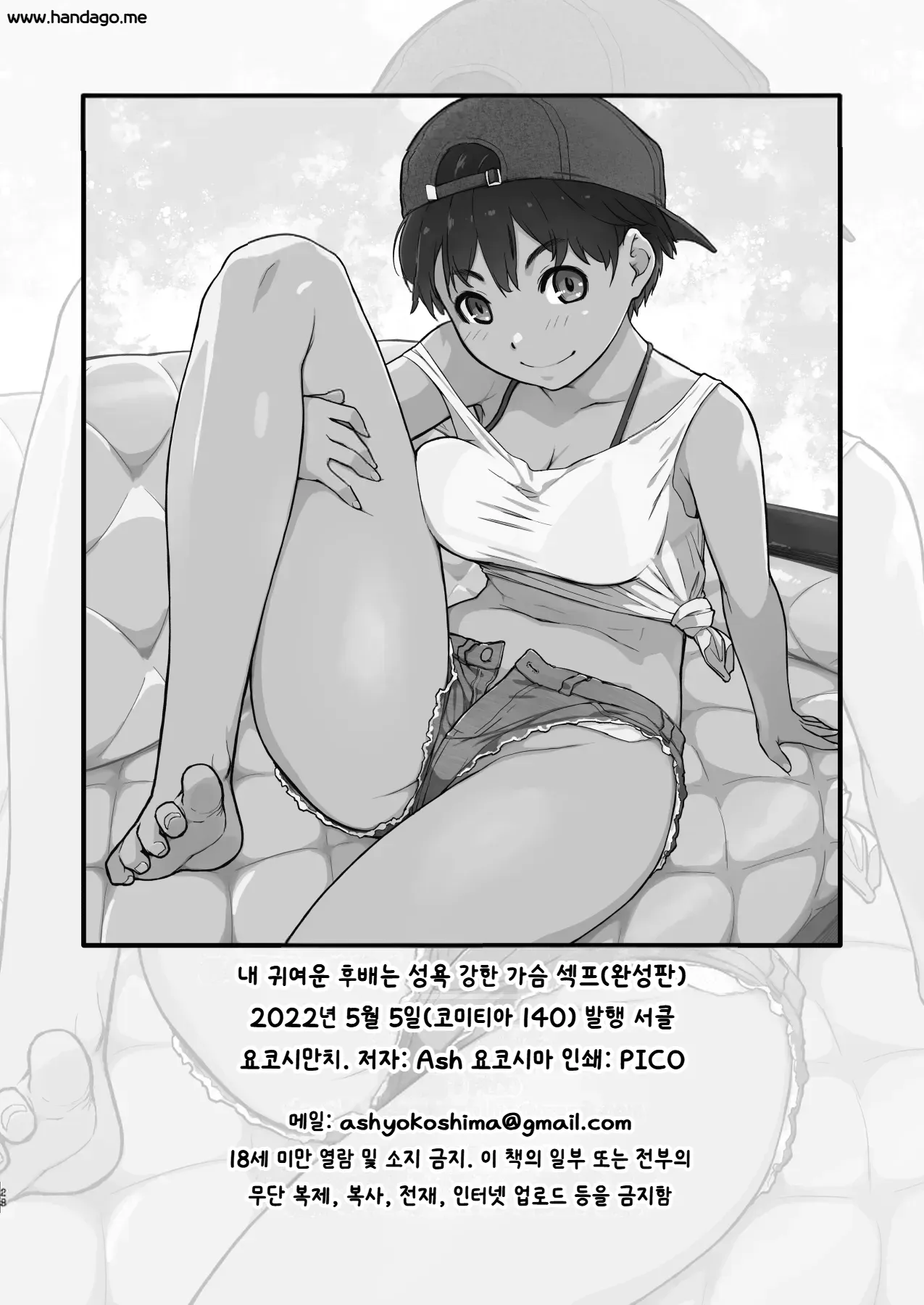 [Yokoshimanchi. (Ash Yokoshima)] Boku no Kawaii Kouhai wa Seiyoku Tsuyome no Chichi SeFri (Kanseiban) [Digital] [Korean] [Ai translated] 图片编号 28