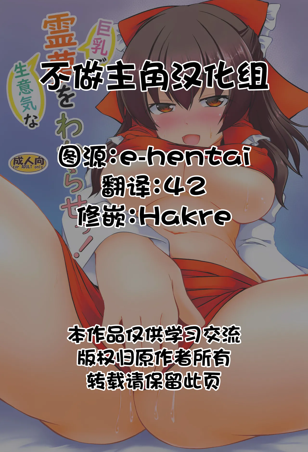 (C103) [Yuugen Jikkou (Gonzaburo-)] Kyonyuu de Namaiki na Reimu o Wakarase! (Touhou Project) [Chinese] [不做主角汉化组] numero di immagine  2
