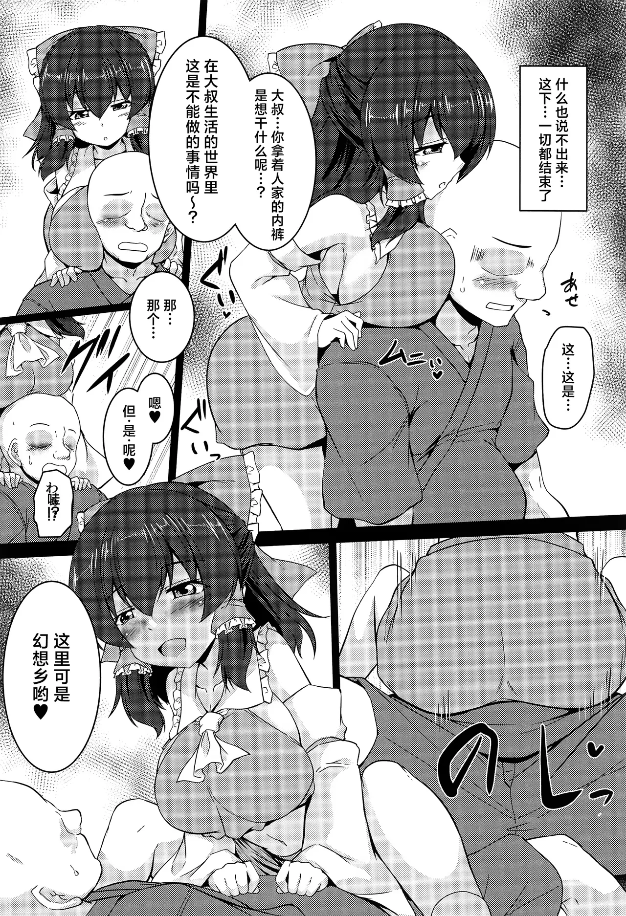 (C103) [Yuugen Jikkou (Gonzaburo-)] Kyonyuu de Namaiki na Reimu o Wakarase! (Touhou Project) [Chinese] [不做主角汉化组] numero di immagine  8