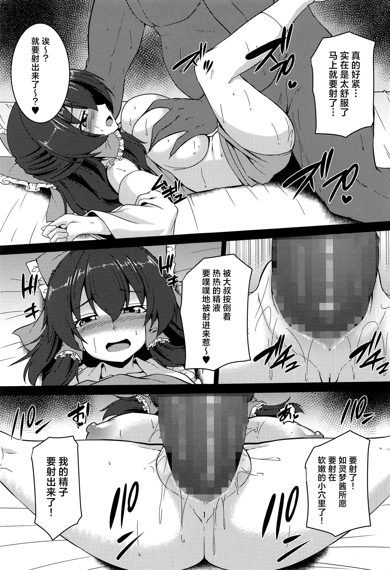 (C103) [Yuugen Jikkou (Gonzaburo-)] Kyonyuu de Namaiki na Reimu o Wakarase! (Touhou Project) [Chinese] [不做主角汉化组] numero di immagine  17