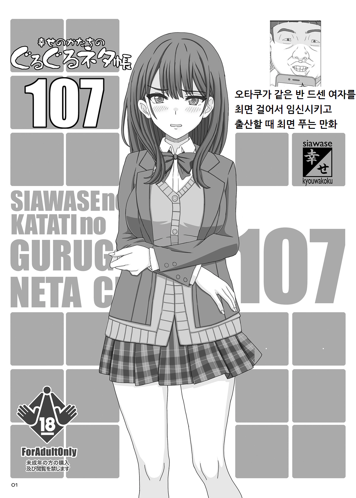 [Shiawase Kyouwakoku (Shiawase no Katachi)] Guruguru Neta 107 [Korean] [Digital] Bildnummer 1