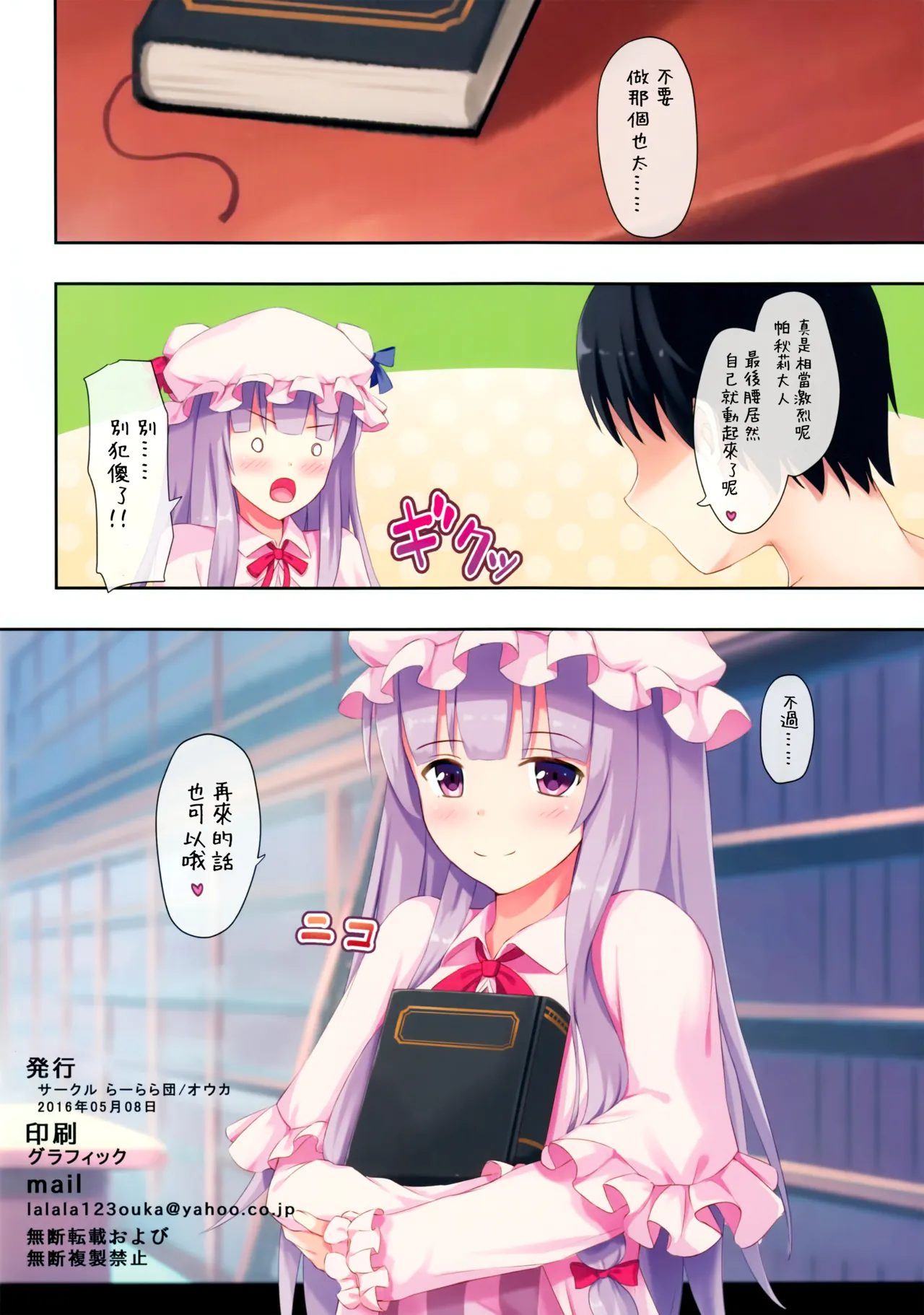 (Reitaisai 13) [Ra-raradan (Ouka)] Patchouli to Chupachupa Shitai!! |好想跟帕秋莉啾啾吸吮一番啊！！ (Touhou Project)[Chinese] [明稿昨拖漢化組] 이미지 번호 17