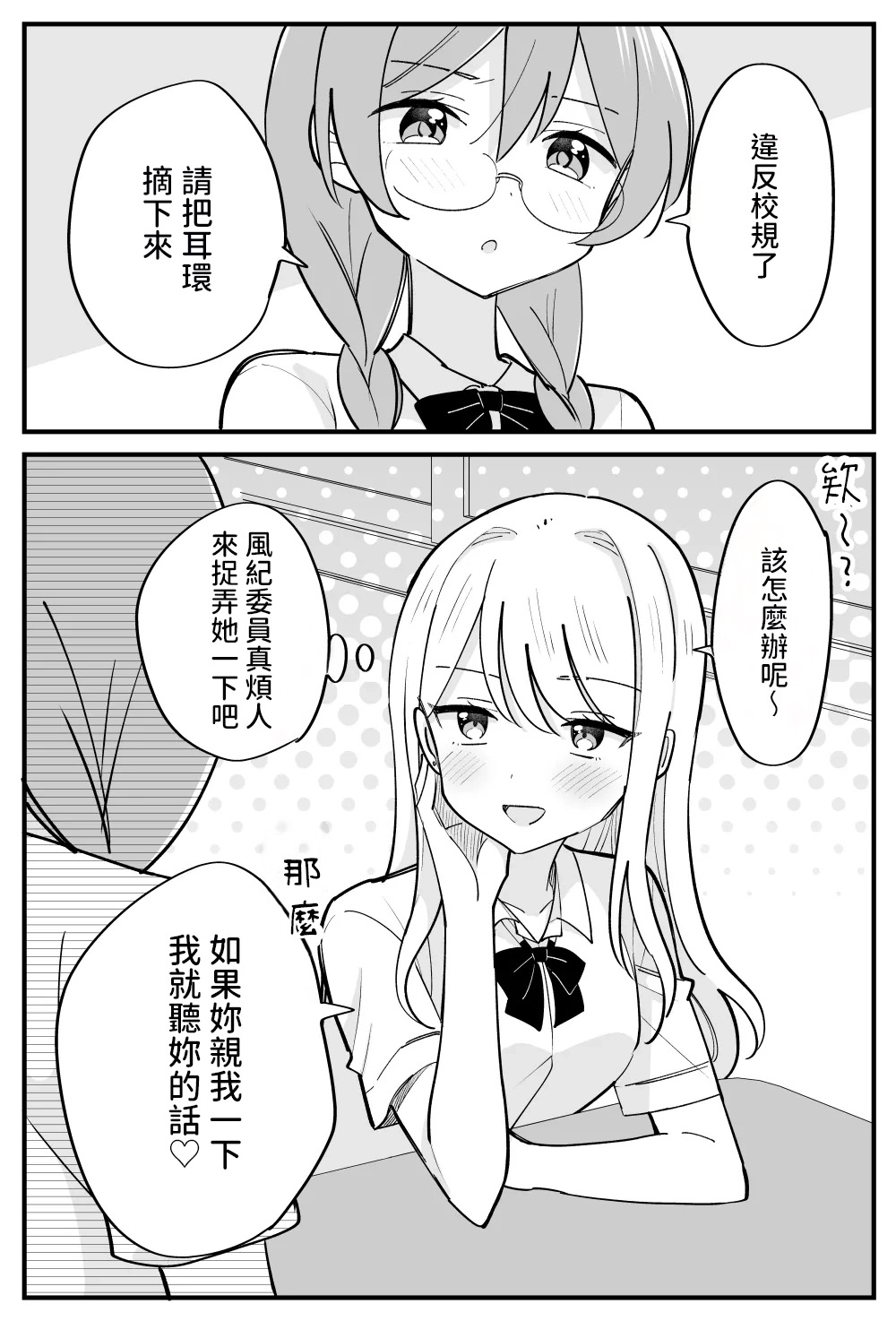 [Hachiko] Fuuki Iin ga Torishimaru Yuri [AI漢化] 이미지 번호 1