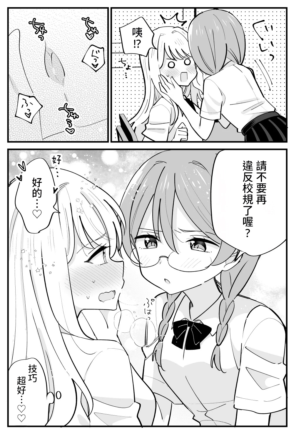 [Hachiko] Fuuki Iin ga Torishimaru Yuri [AI漢化] 이미지 번호 2