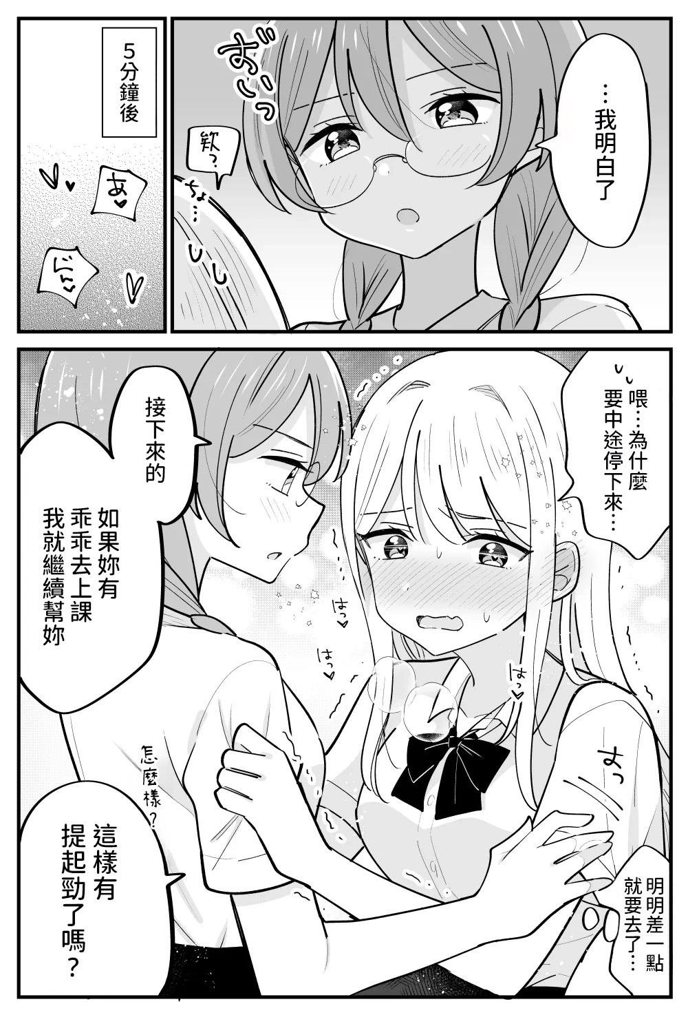 [Hachiko] Fuuki Iin ga Torishimaru Yuri [AI漢化] 이미지 번호 5
