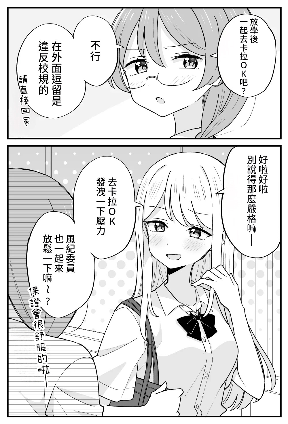 [Hachiko] Fuuki Iin ga Torishimaru Yuri [AI漢化] 이미지 번호 7