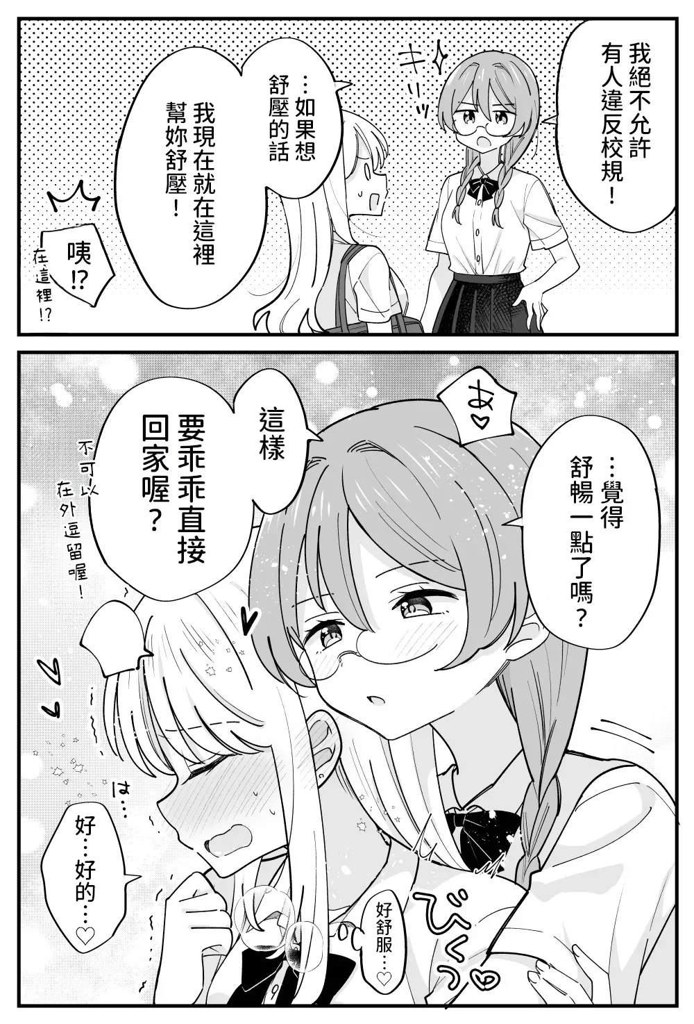 [Hachiko] Fuuki Iin ga Torishimaru Yuri [AI漢化] 이미지 번호 8