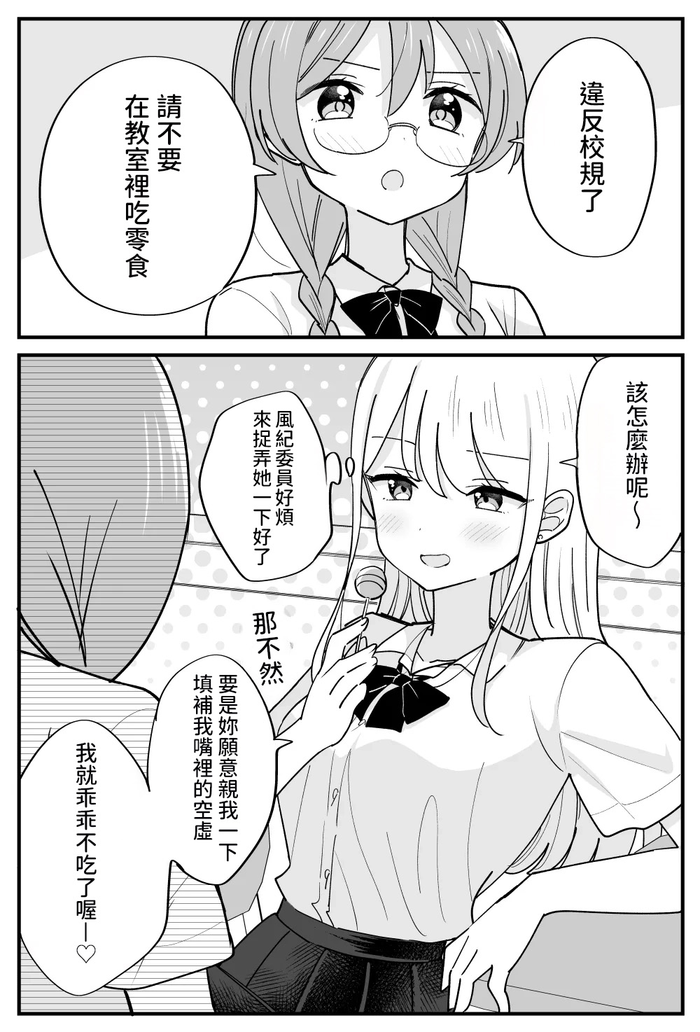 [Hachiko] Fuuki Iin ga Torishimaru Yuri [AI漢化] 이미지 번호 10